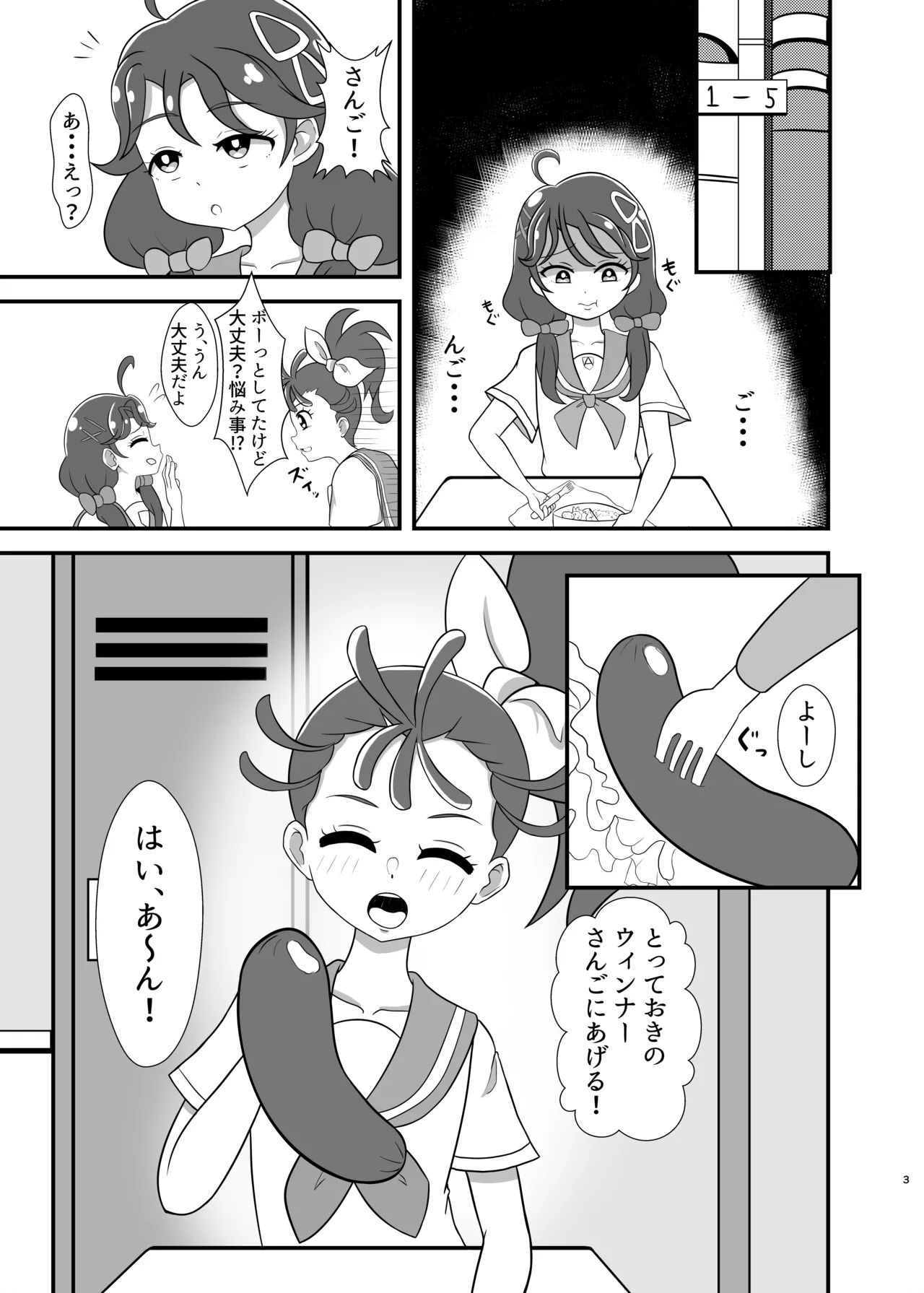 僕の恋人 Page.2