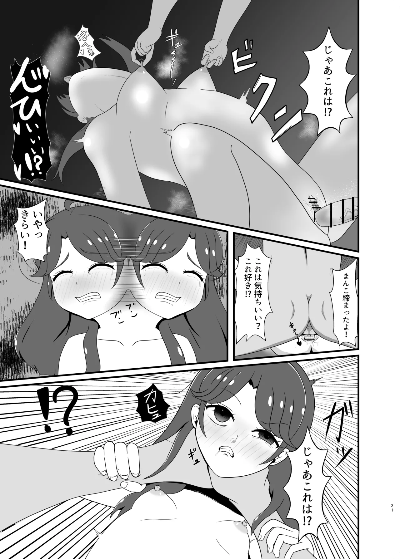 僕の恋人 Page.20