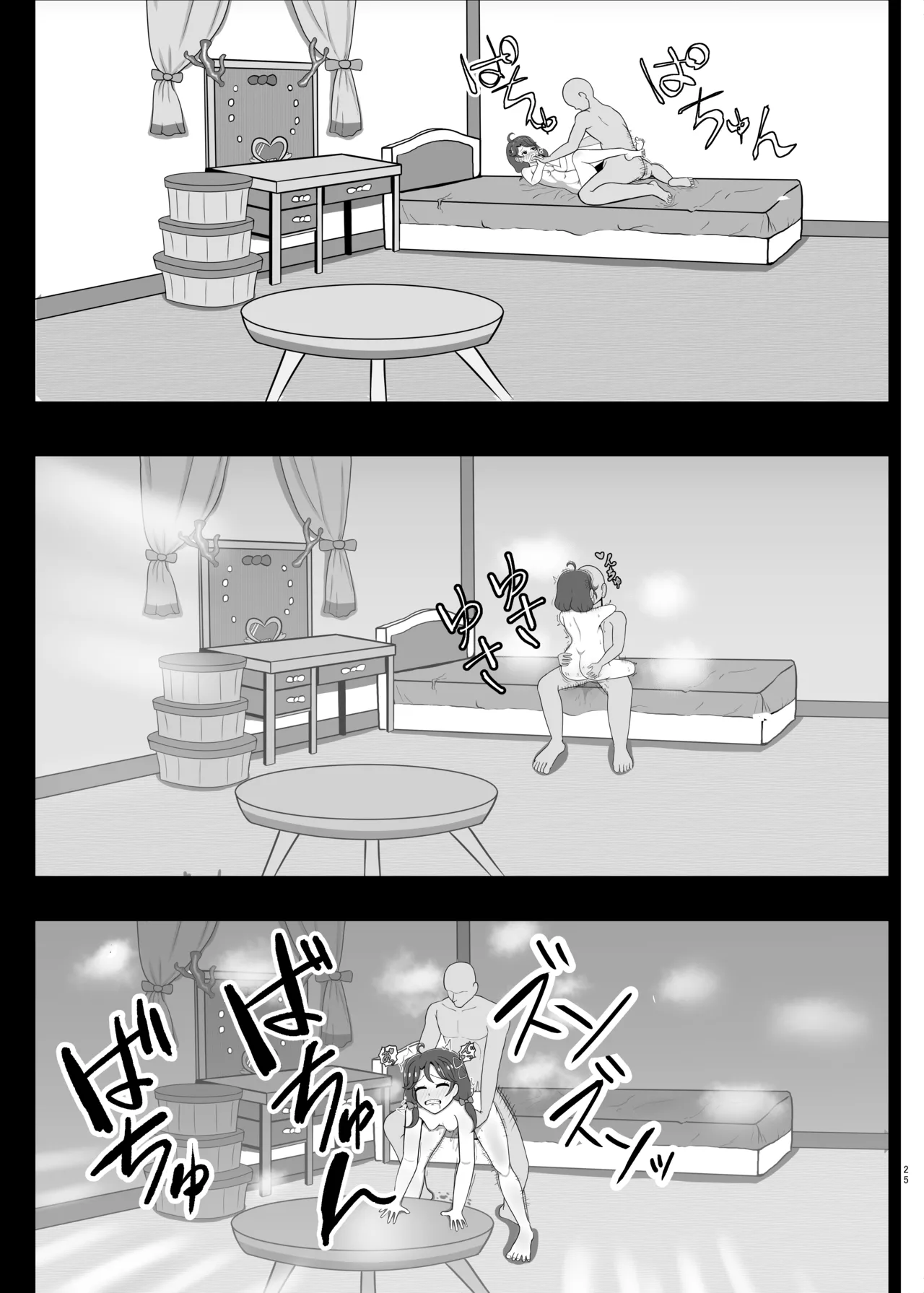 僕の恋人 Page.24