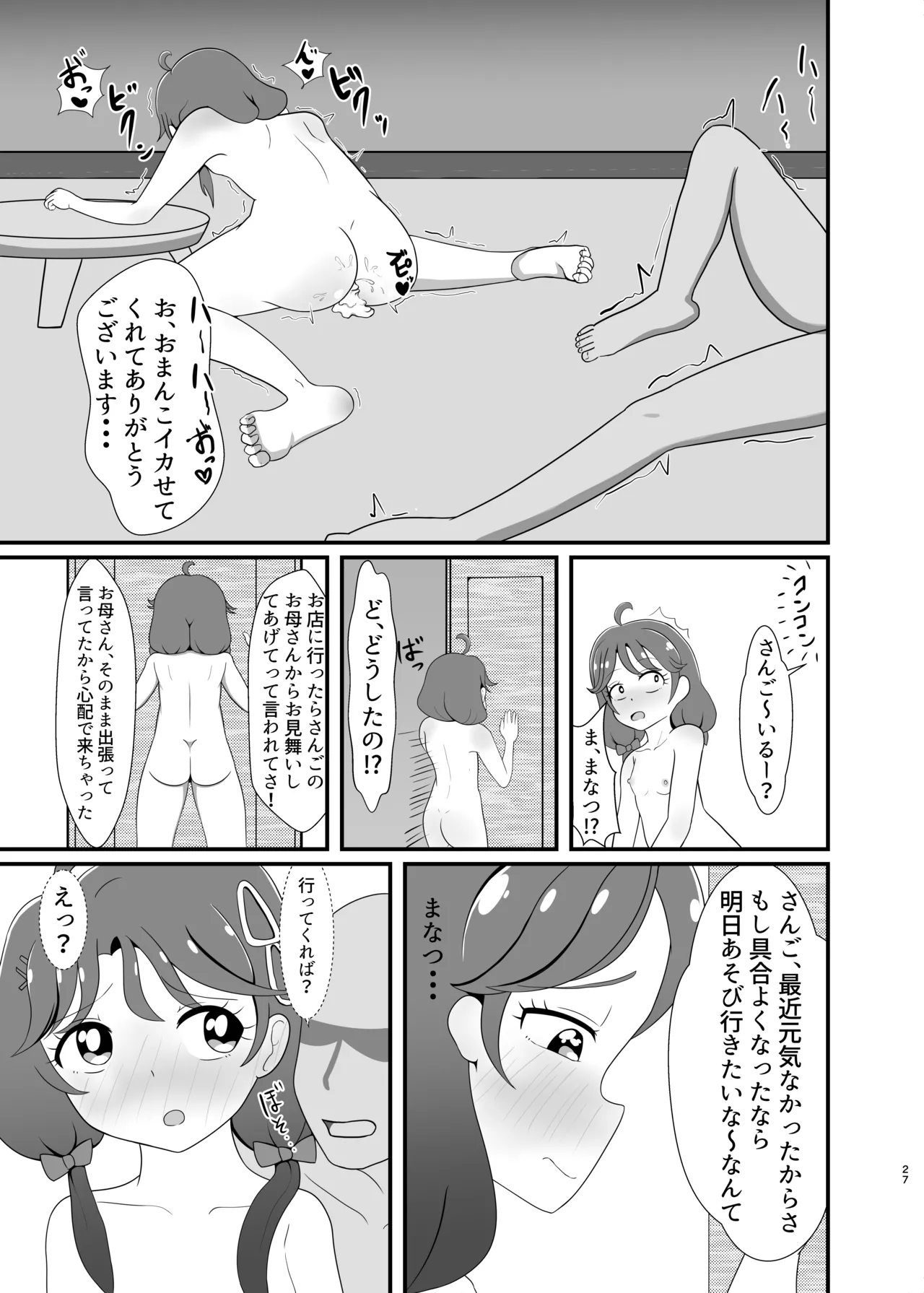 僕の恋人 Page.26