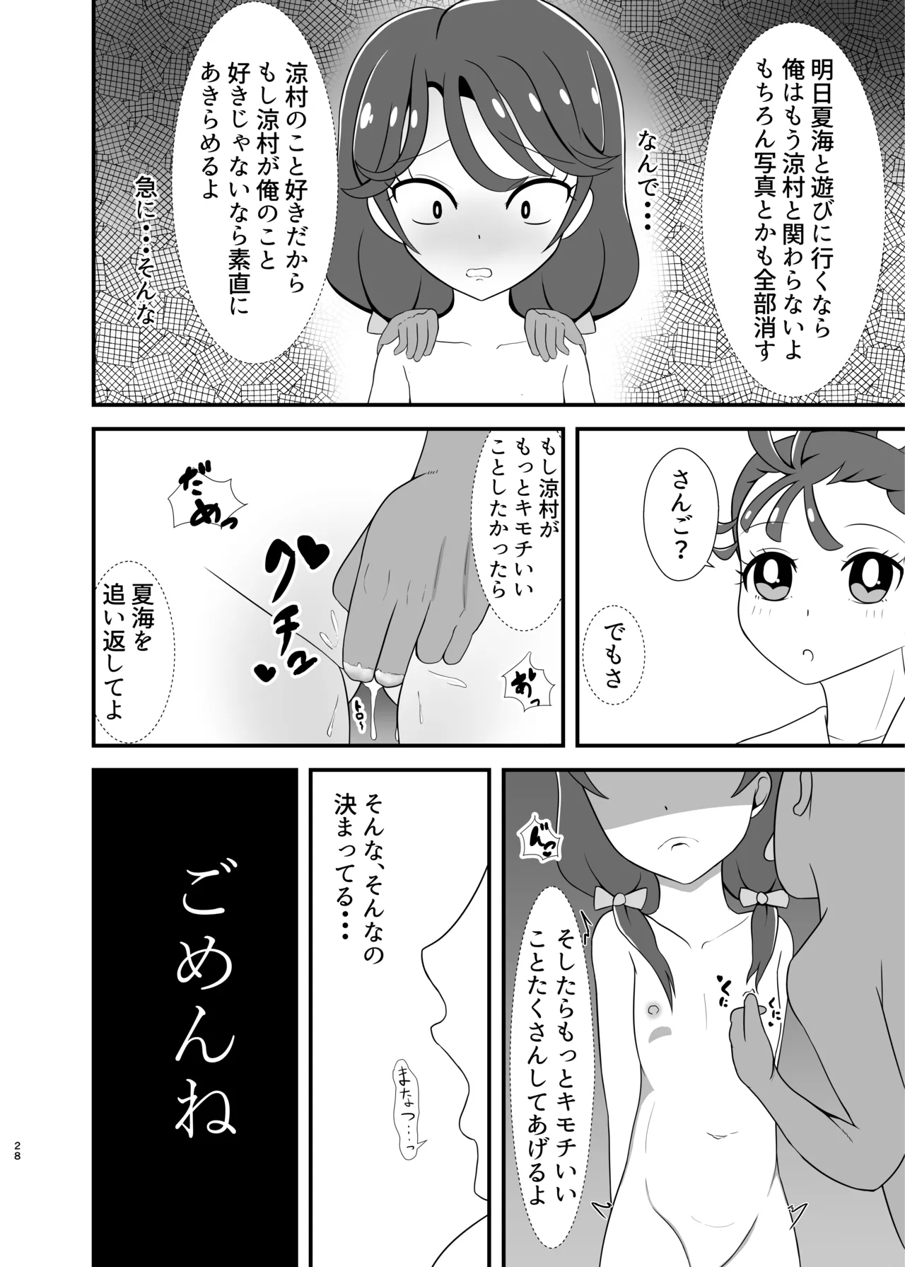 僕の恋人 Page.27