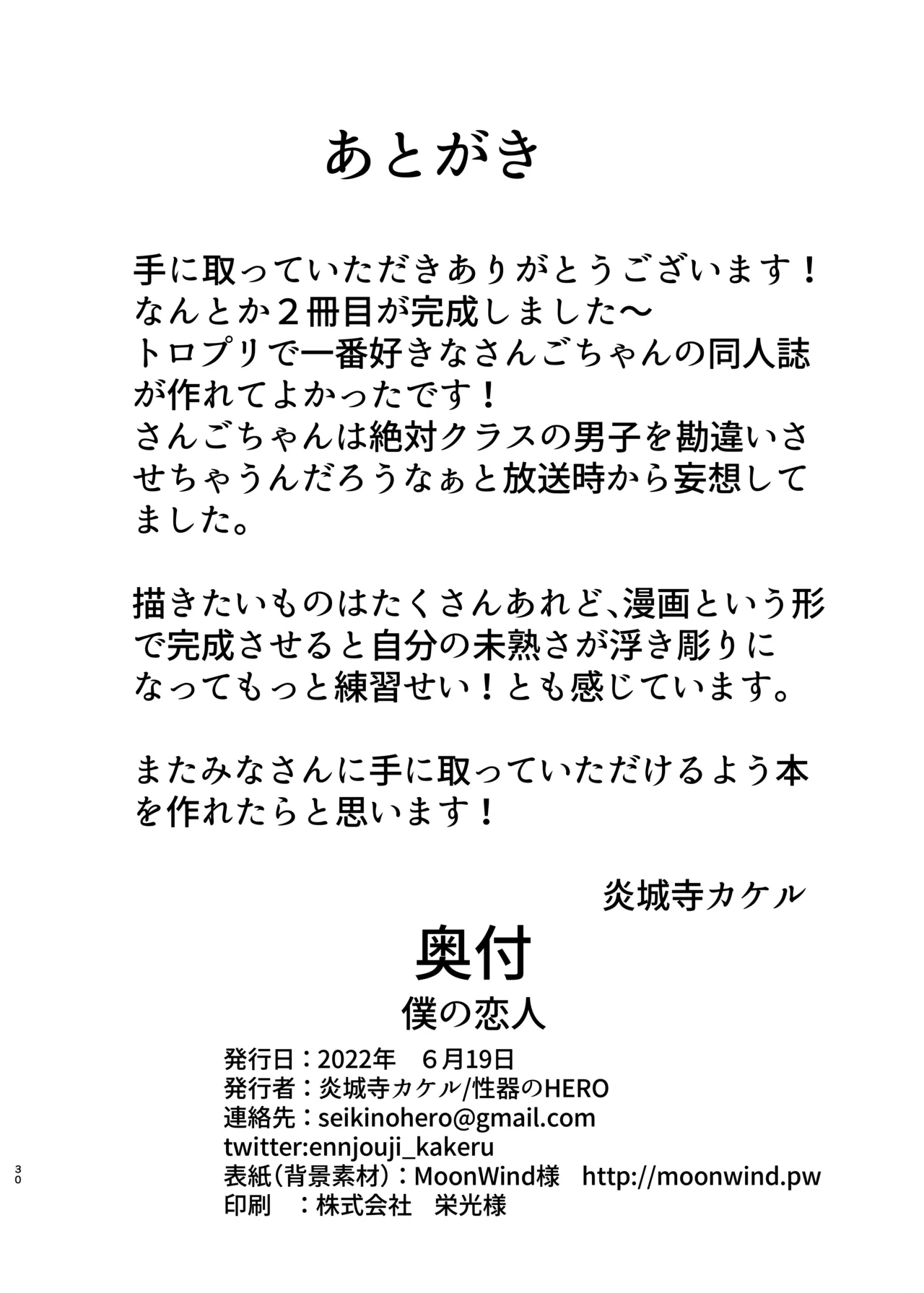 僕の恋人 Page.29