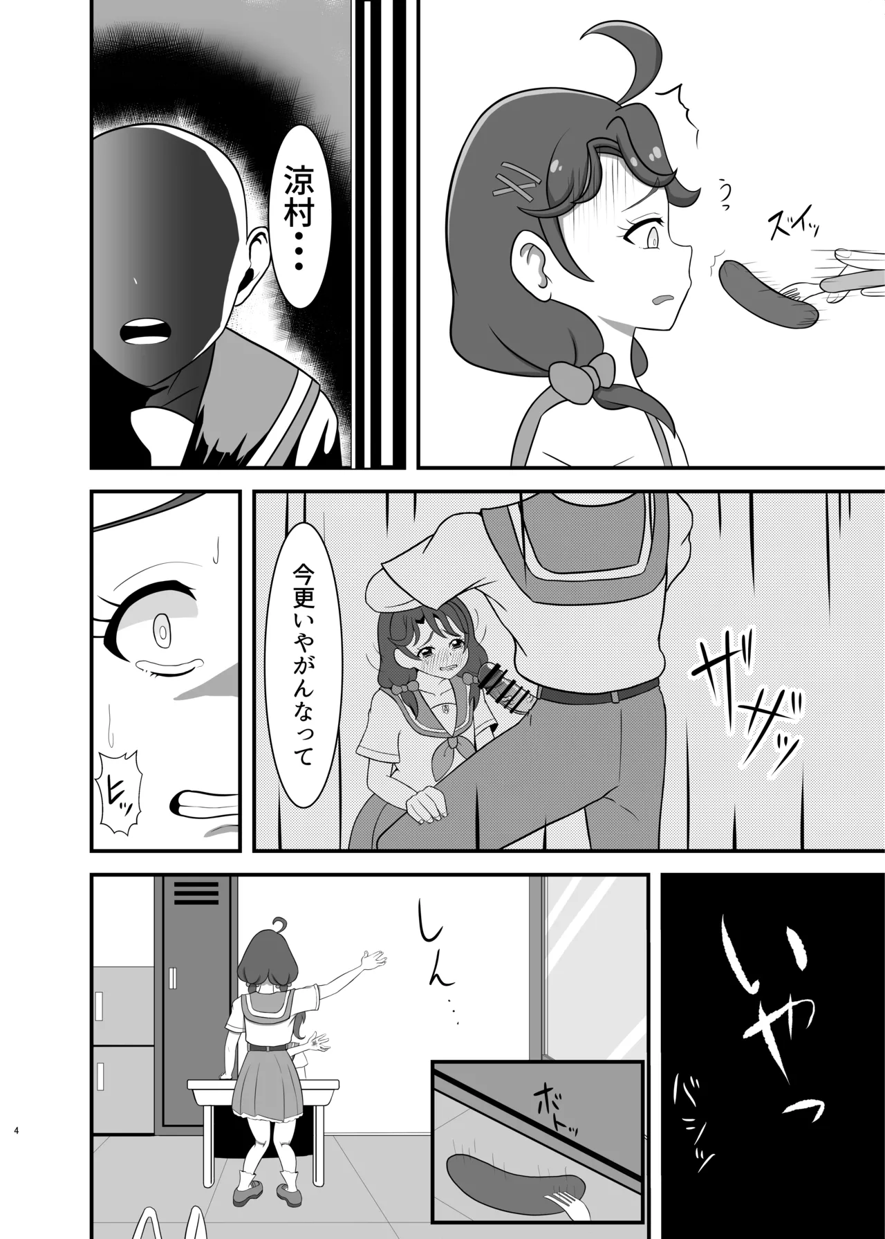 僕の恋人 Page.3