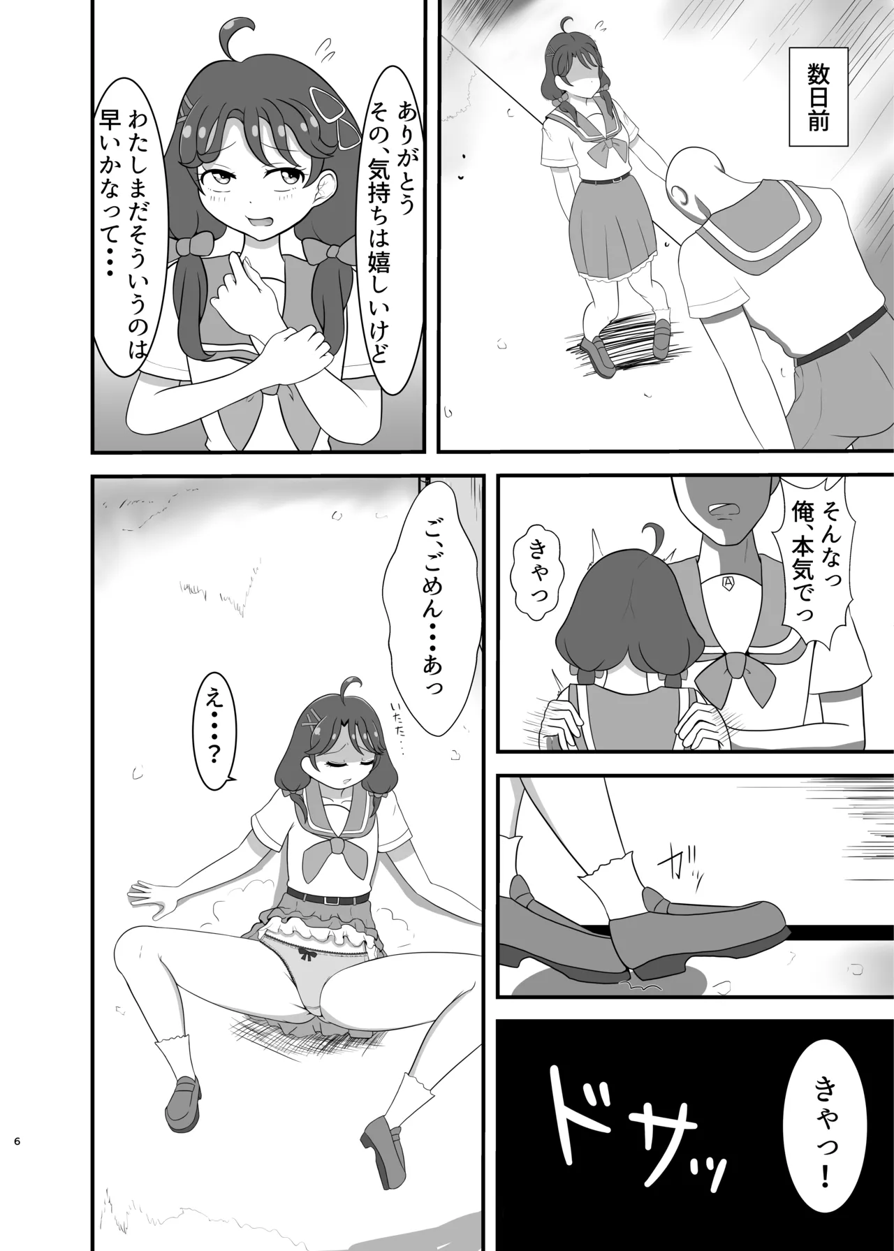 僕の恋人 Page.5