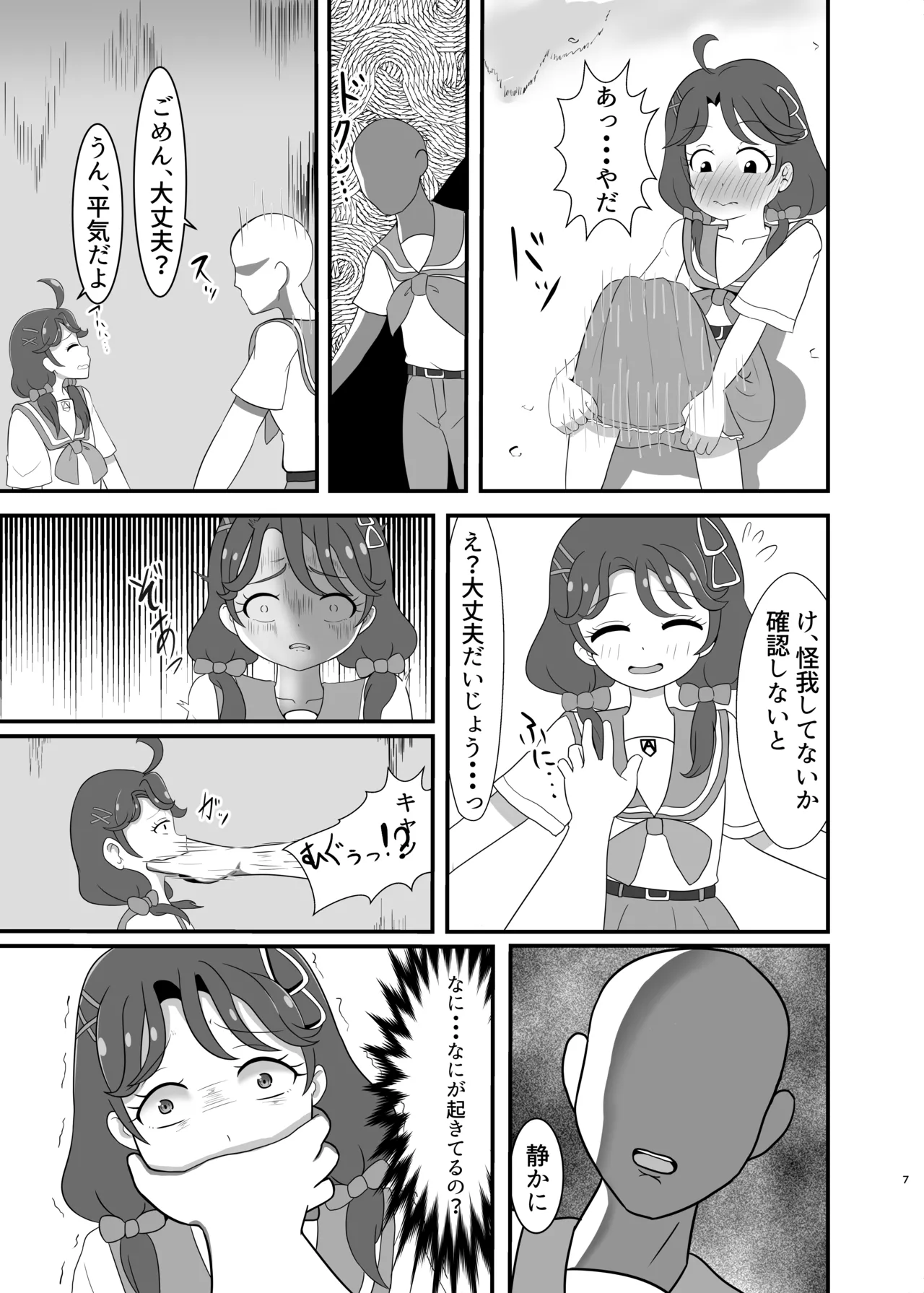 僕の恋人 Page.6
