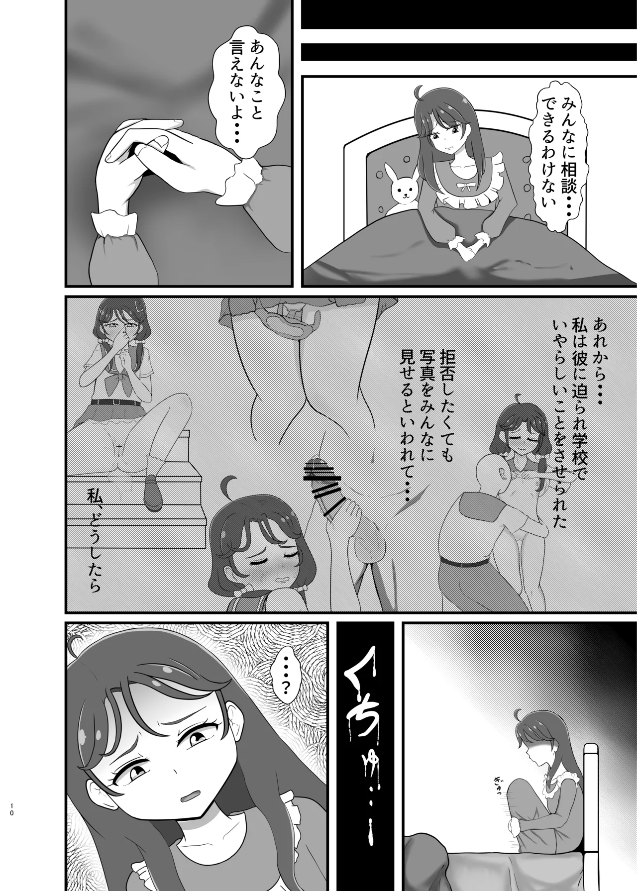 僕の恋人 Page.9