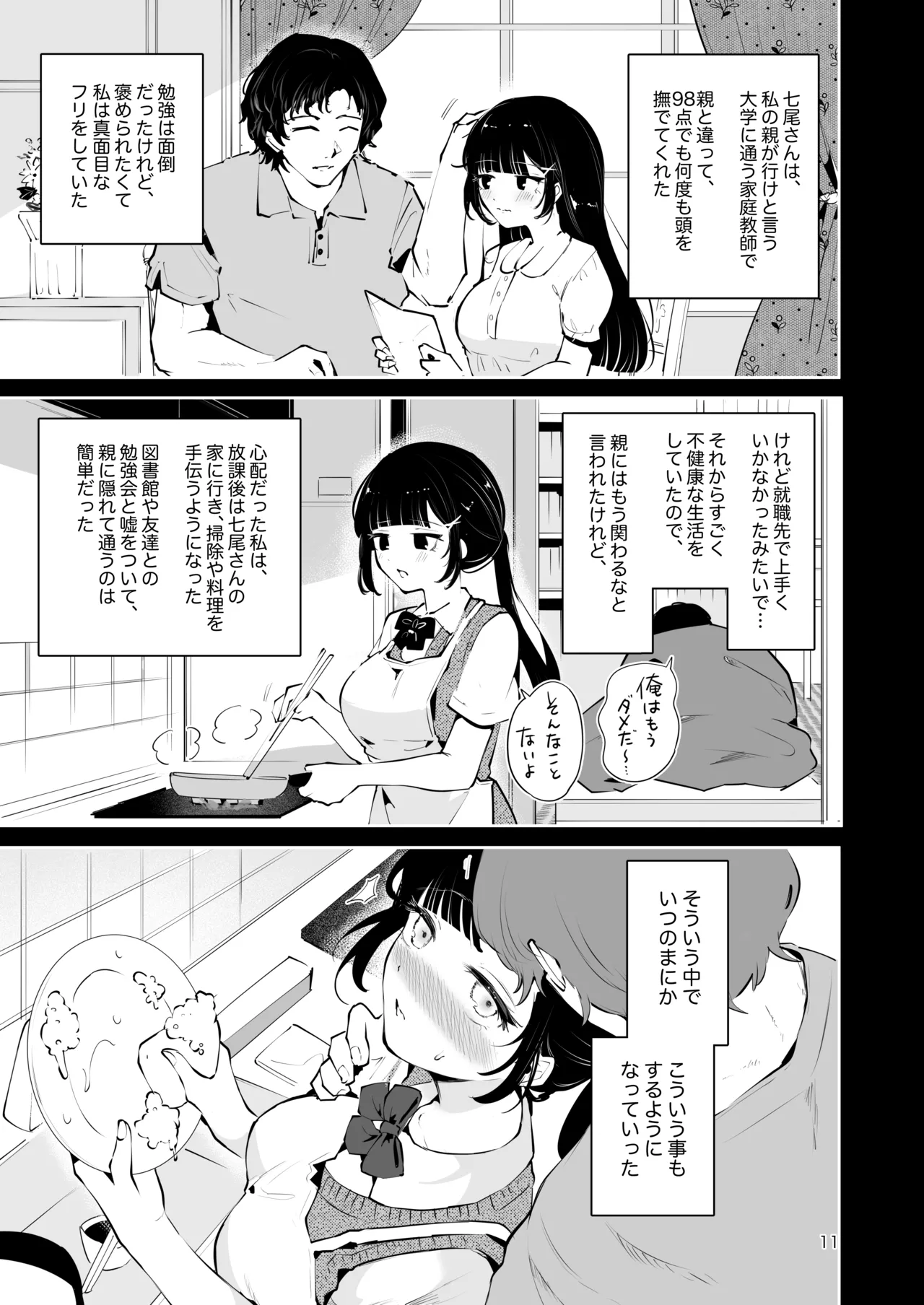 元教え子の清楚系JKに通い妻させて孕ませる話〜真面目なんかじゃない〜 Page.10