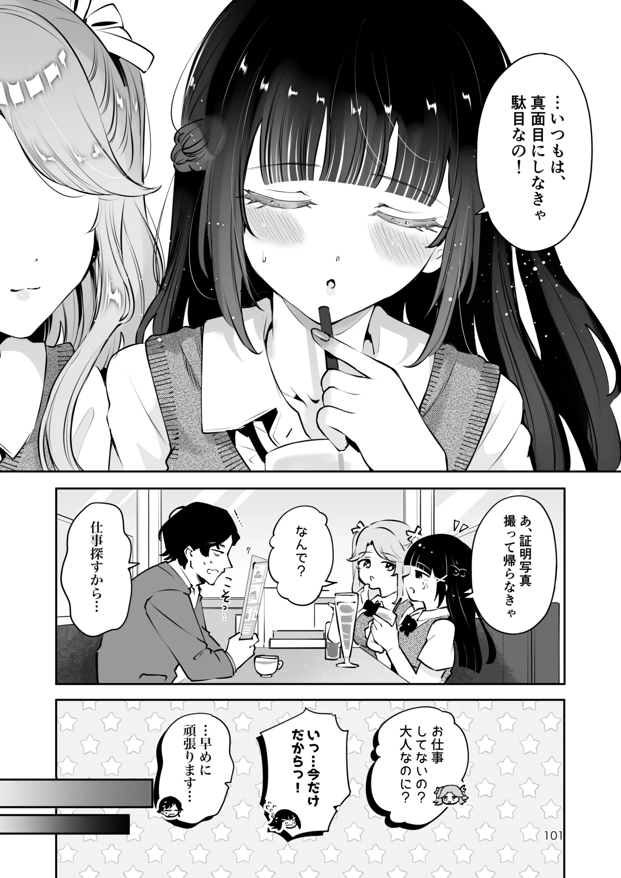 元教え子の清楚系JKに通い妻させて孕ませる話〜真面目なんかじゃない〜 Page.100