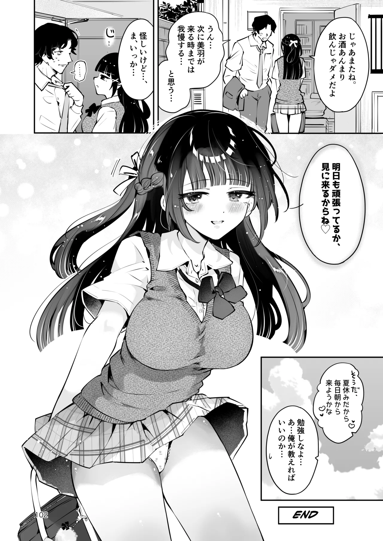 元教え子の清楚系JKに通い妻させて孕ませる話〜真面目なんかじゃない〜 Page.101
