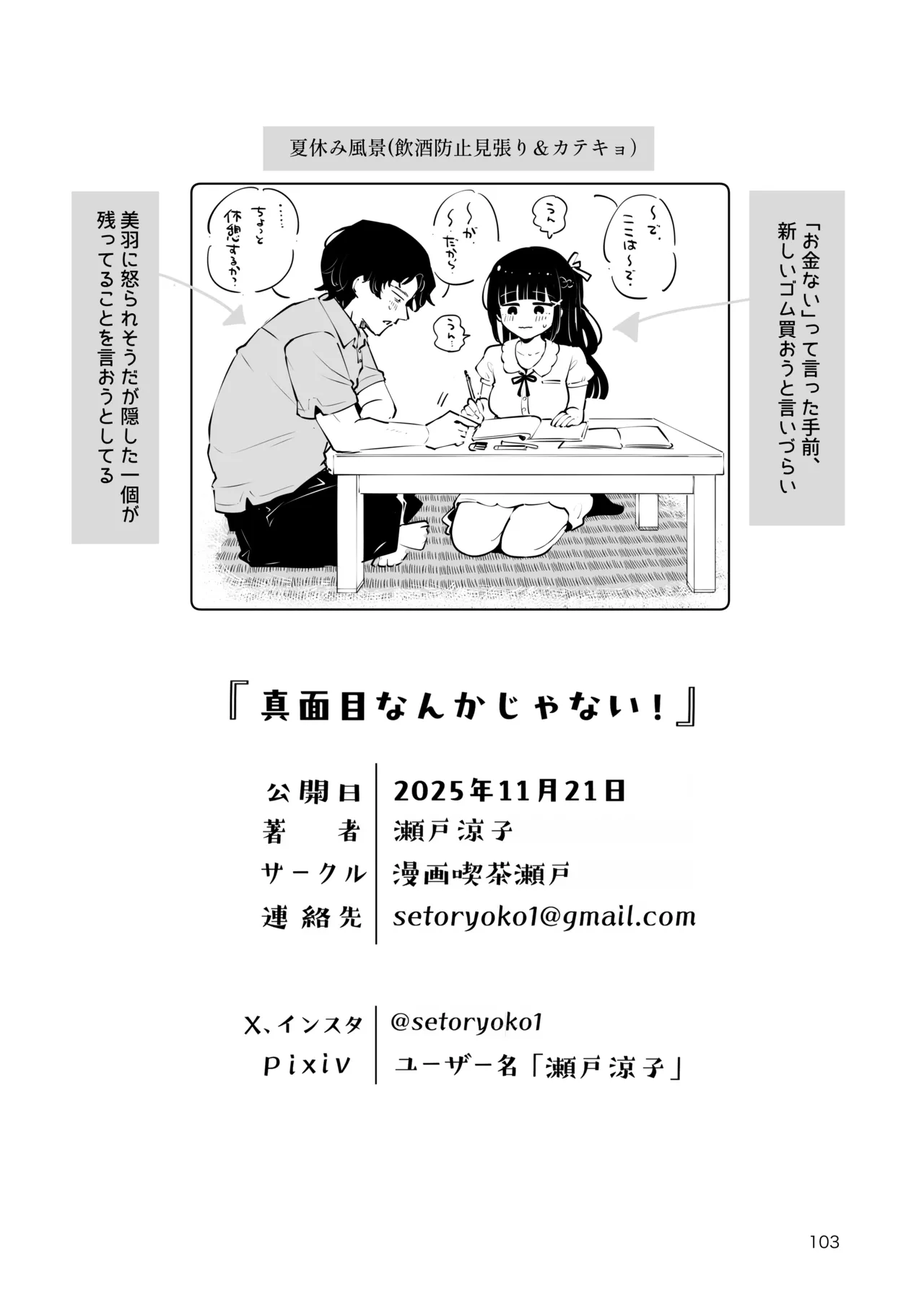 元教え子の清楚系JKに通い妻させて孕ませる話〜真面目なんかじゃない〜 Page.102