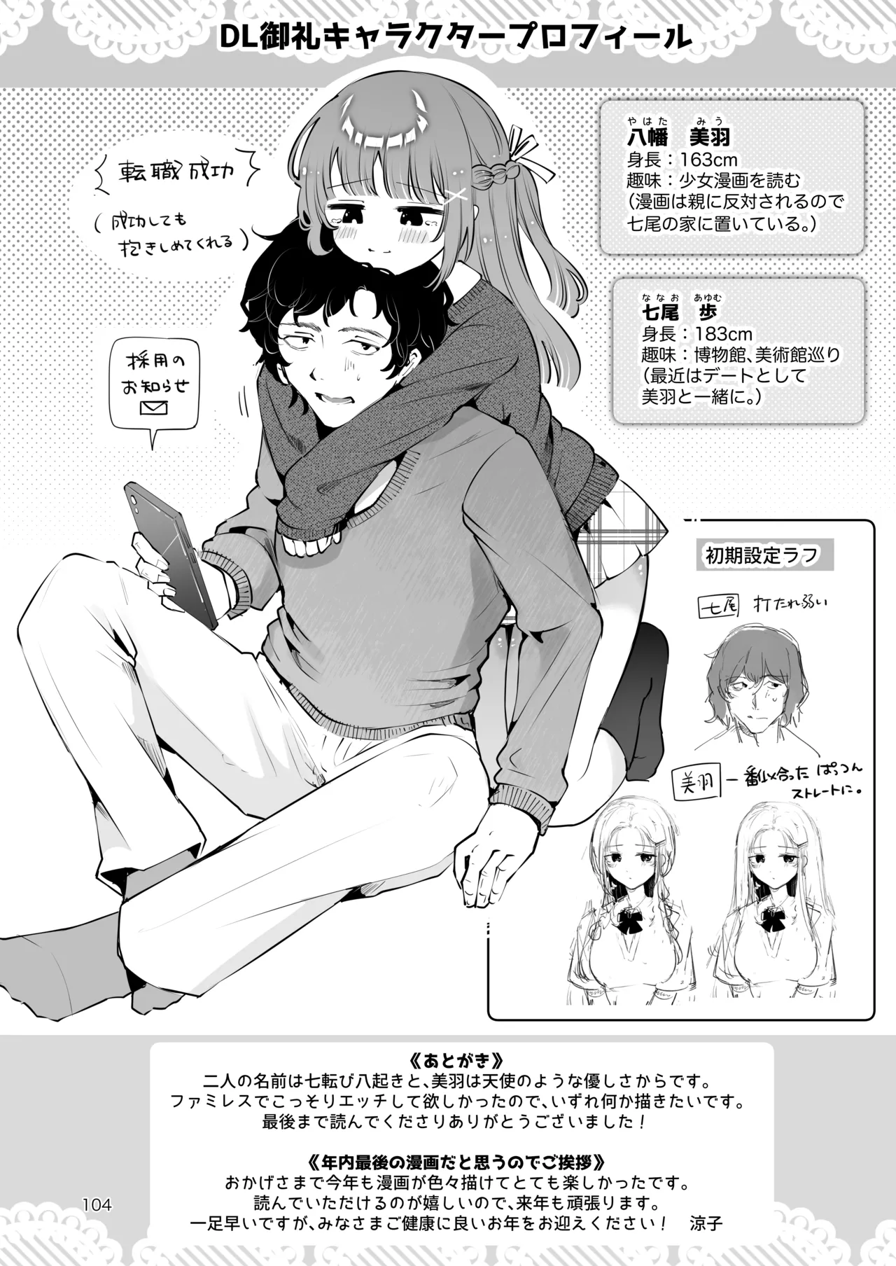 元教え子の清楚系JKに通い妻させて孕ませる話〜真面目なんかじゃない〜 Page.103