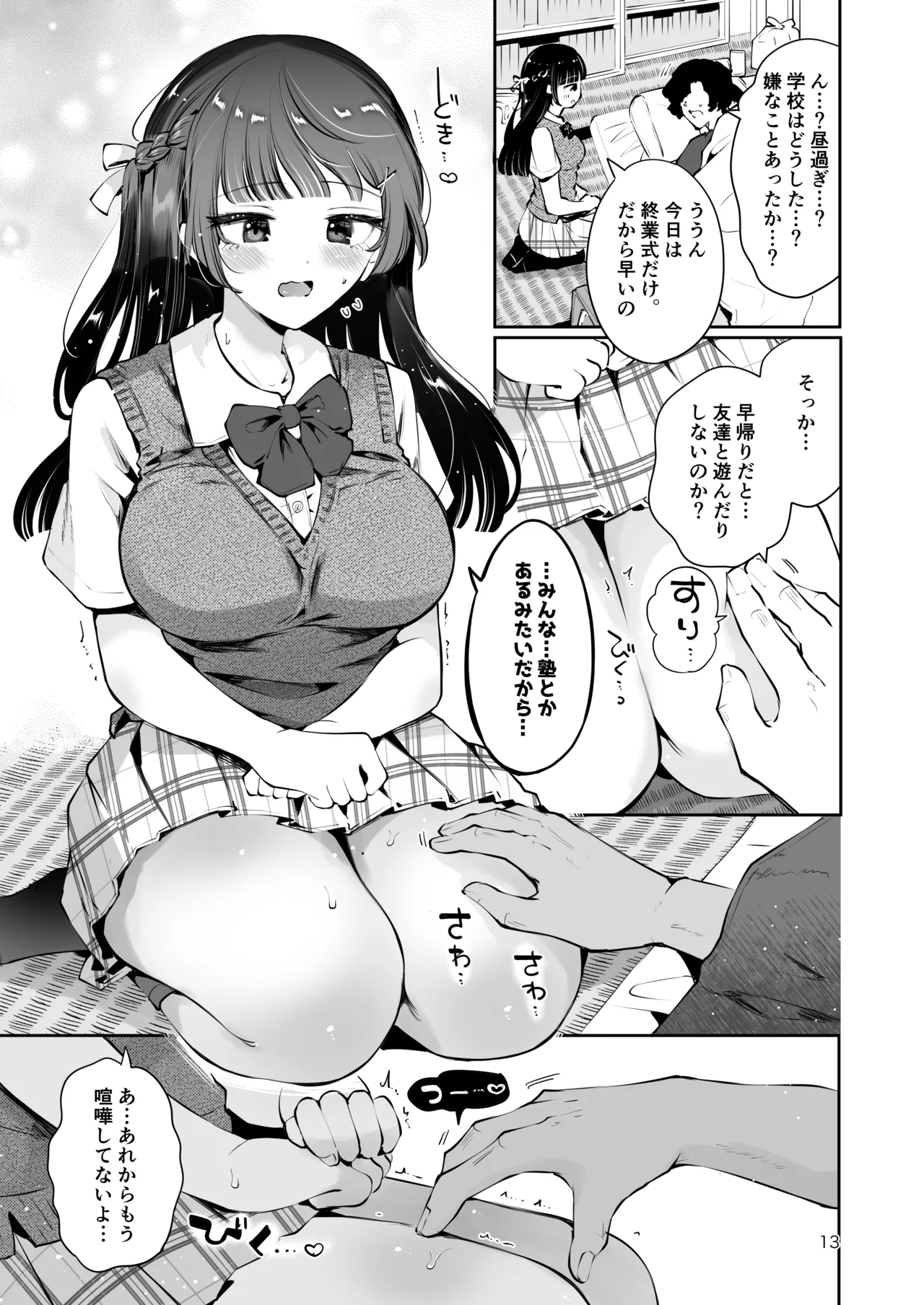 元教え子の清楚系JKに通い妻させて孕ませる話〜真面目なんかじゃない〜 Page.12