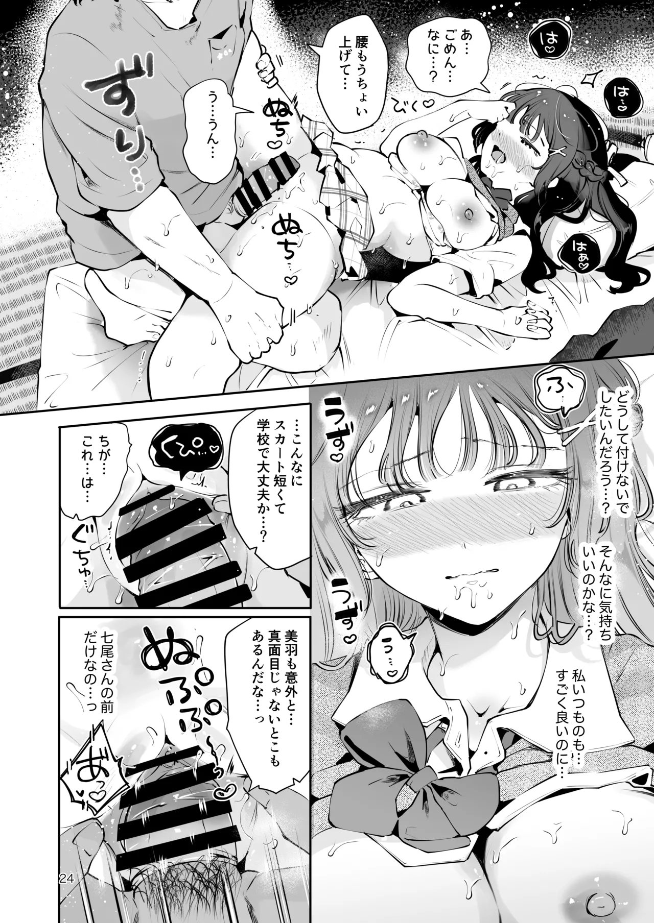 元教え子の清楚系JKに通い妻させて孕ませる話〜真面目なんかじゃない〜 Page.23