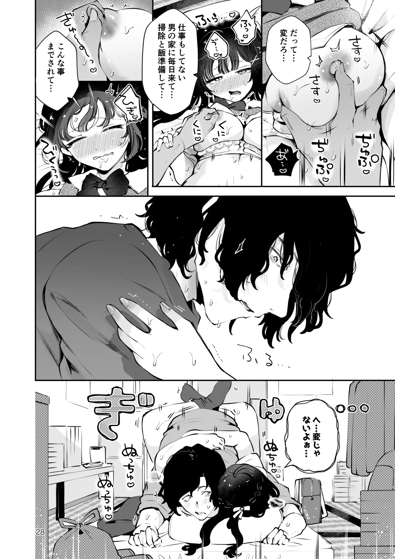 元教え子の清楚系JKに通い妻させて孕ませる話〜真面目なんかじゃない〜 Page.27