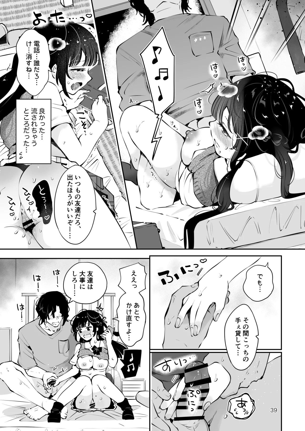 元教え子の清楚系JKに通い妻させて孕ませる話〜真面目なんかじゃない〜 Page.38