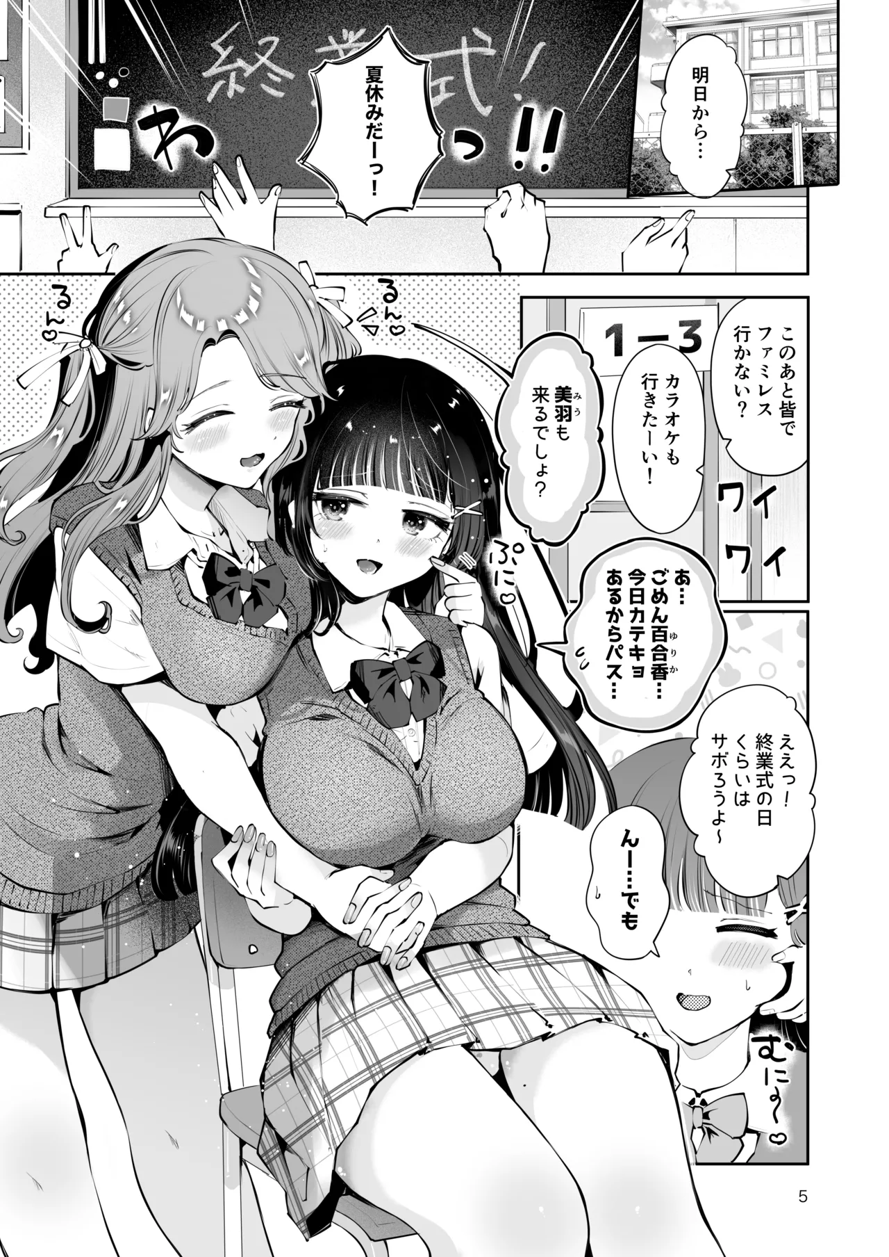元教え子の清楚系JKに通い妻させて孕ませる話〜真面目なんかじゃない〜 Page.4