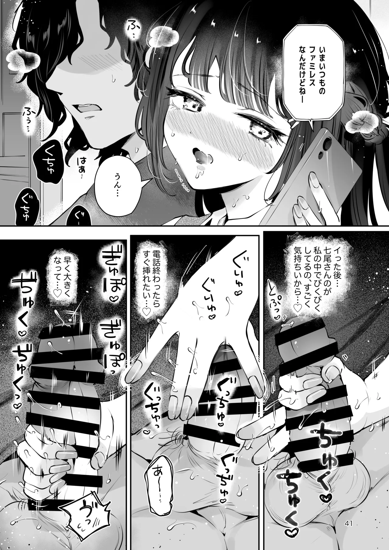 元教え子の清楚系JKに通い妻させて孕ませる話〜真面目なんかじゃない〜 Page.40
