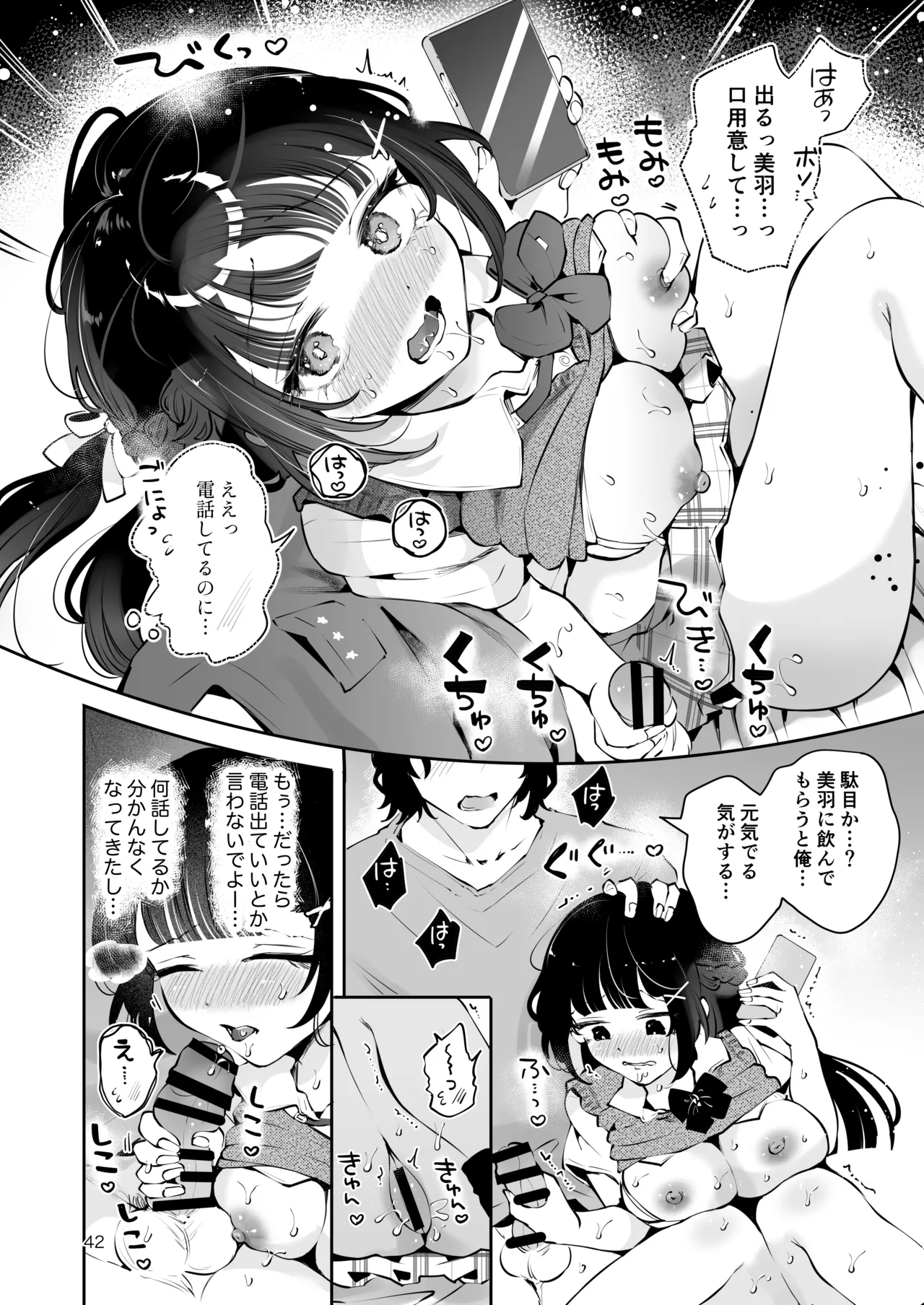 元教え子の清楚系JKに通い妻させて孕ませる話〜真面目なんかじゃない〜 Page.41