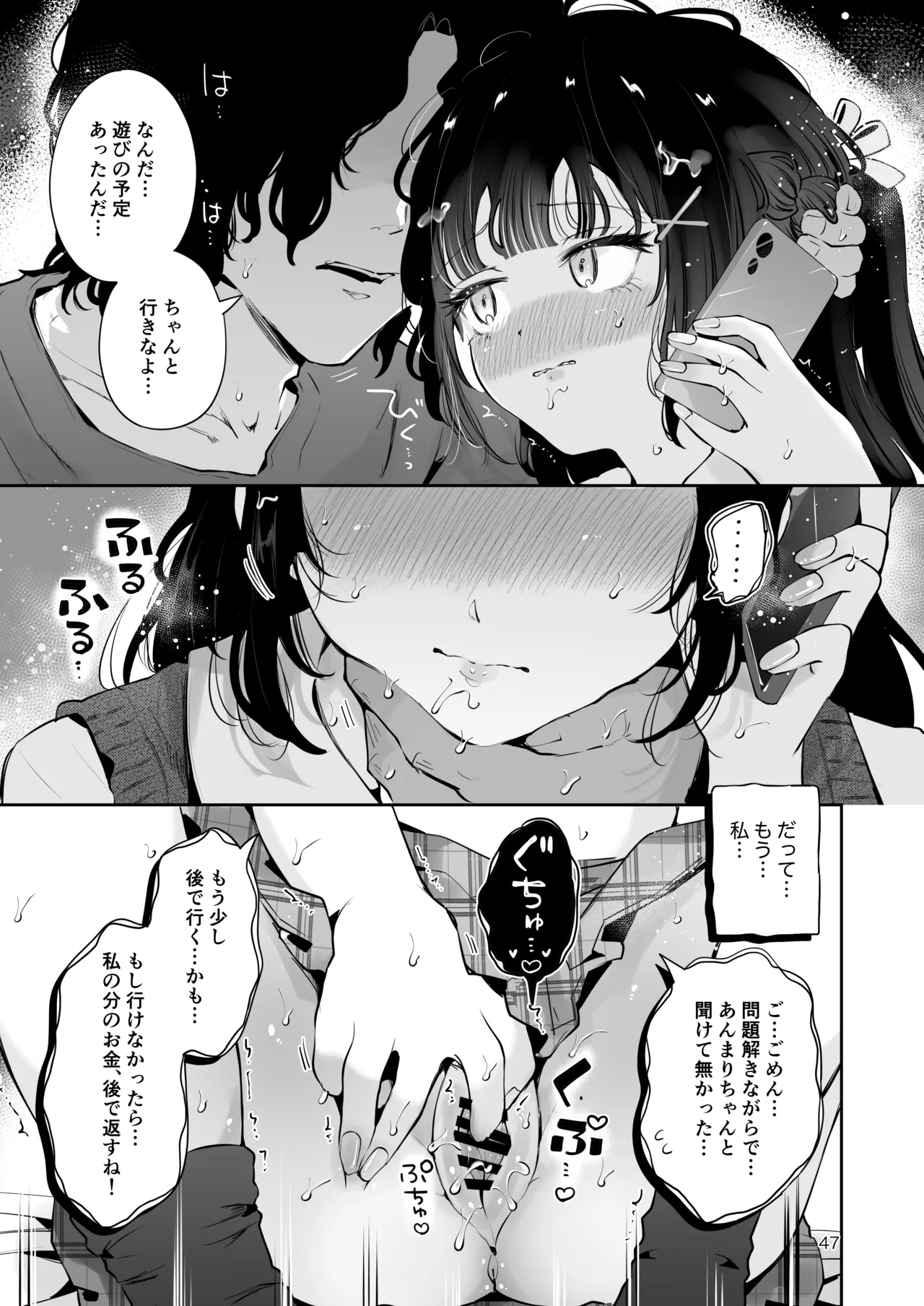 元教え子の清楚系JKに通い妻させて孕ませる話〜真面目なんかじゃない〜 Page.46