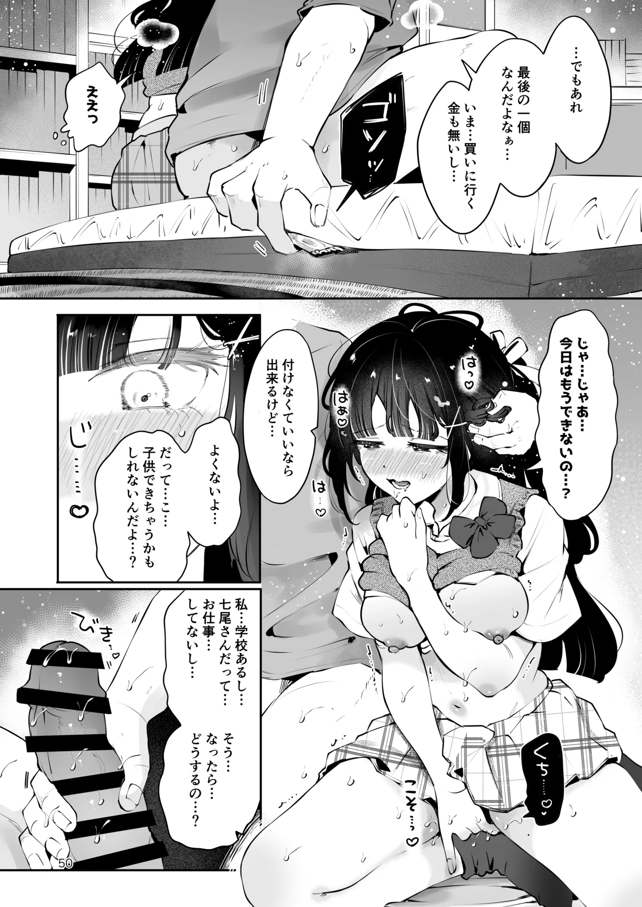 元教え子の清楚系JKに通い妻させて孕ませる話〜真面目なんかじゃない〜 Page.49