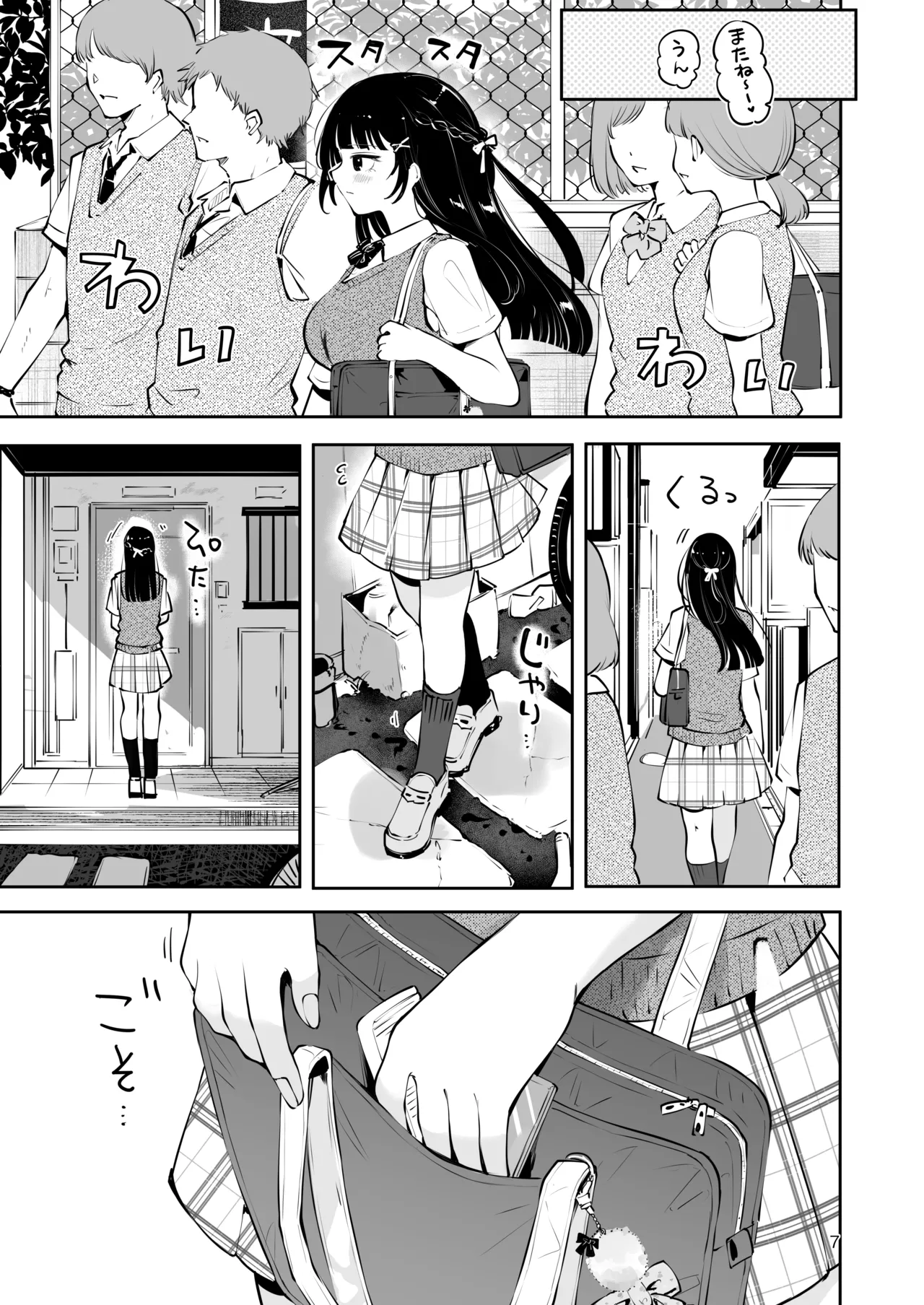 元教え子の清楚系JKに通い妻させて孕ませる話〜真面目なんかじゃない〜 Page.6