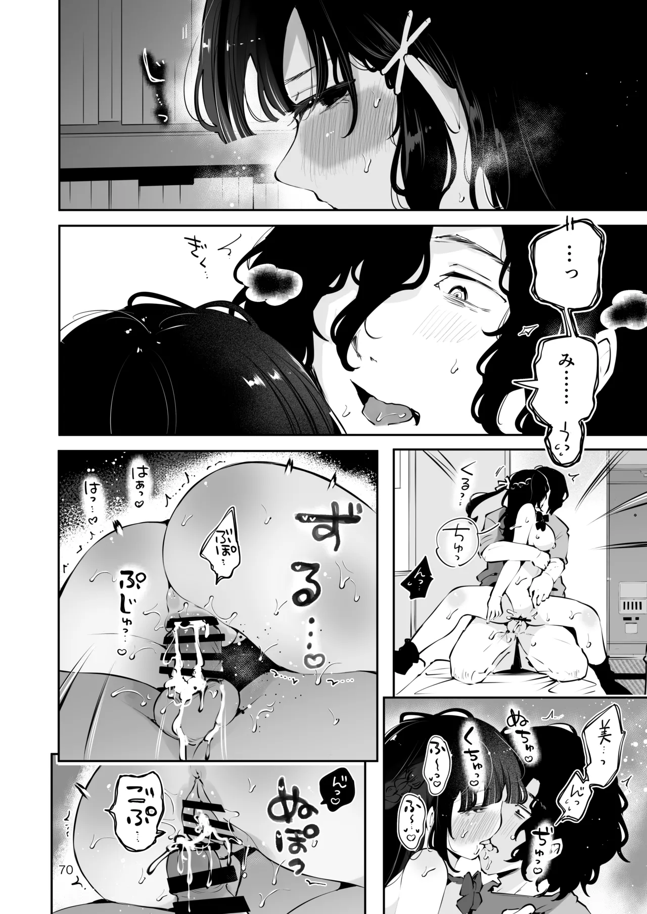元教え子の清楚系JKに通い妻させて孕ませる話〜真面目なんかじゃない〜 Page.69
