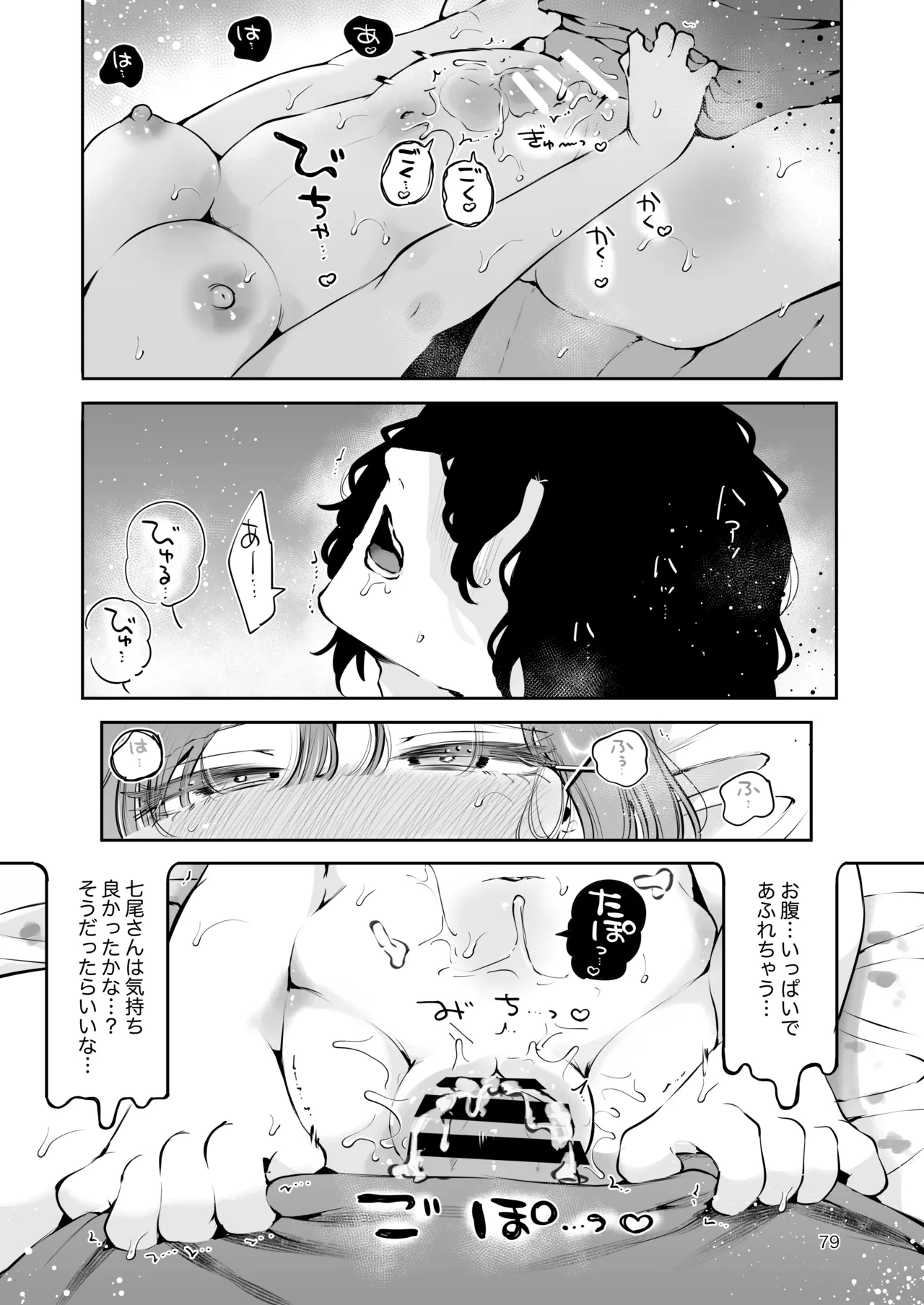 元教え子の清楚系JKに通い妻させて孕ませる話〜真面目なんかじゃない〜 Page.78