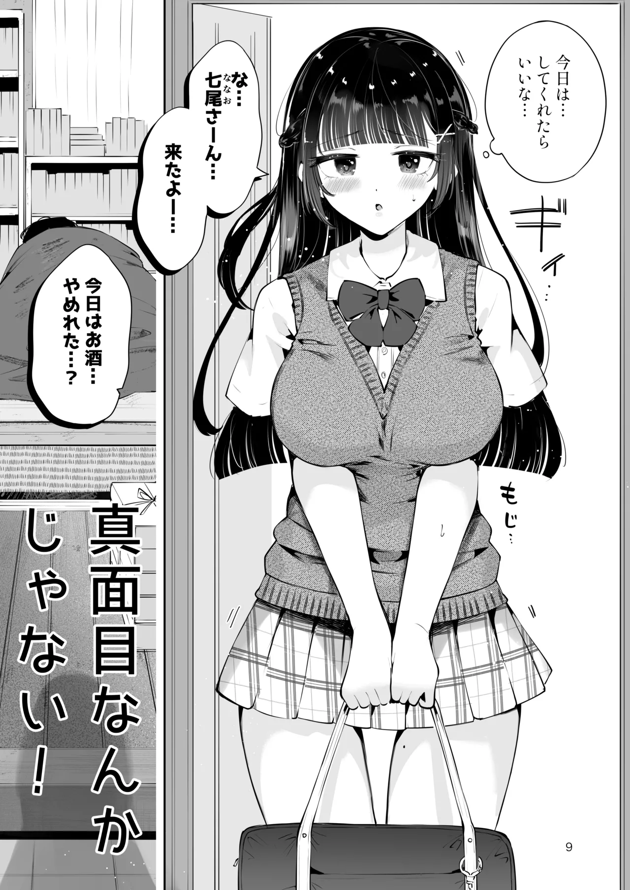元教え子の清楚系JKに通い妻させて孕ませる話〜真面目なんかじゃない〜 Page.8