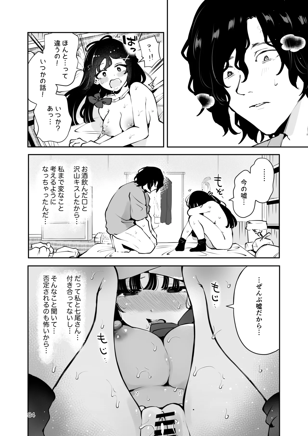 元教え子の清楚系JKに通い妻させて孕ませる話〜真面目なんかじゃない〜 Page.83