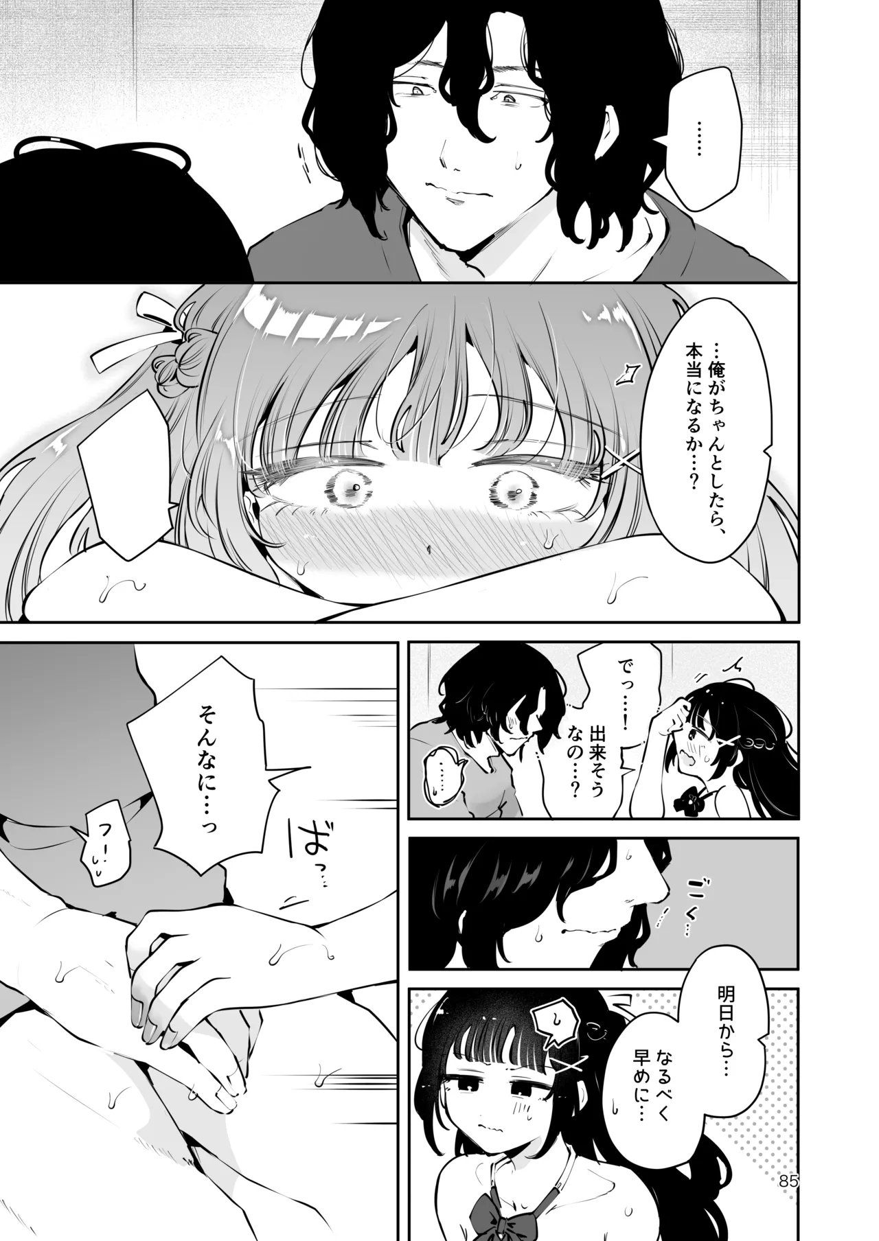 元教え子の清楚系JKに通い妻させて孕ませる話〜真面目なんかじゃない〜 Page.84
