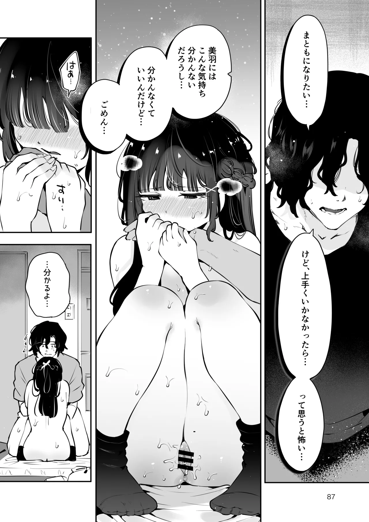元教え子の清楚系JKに通い妻させて孕ませる話〜真面目なんかじゃない〜 Page.86