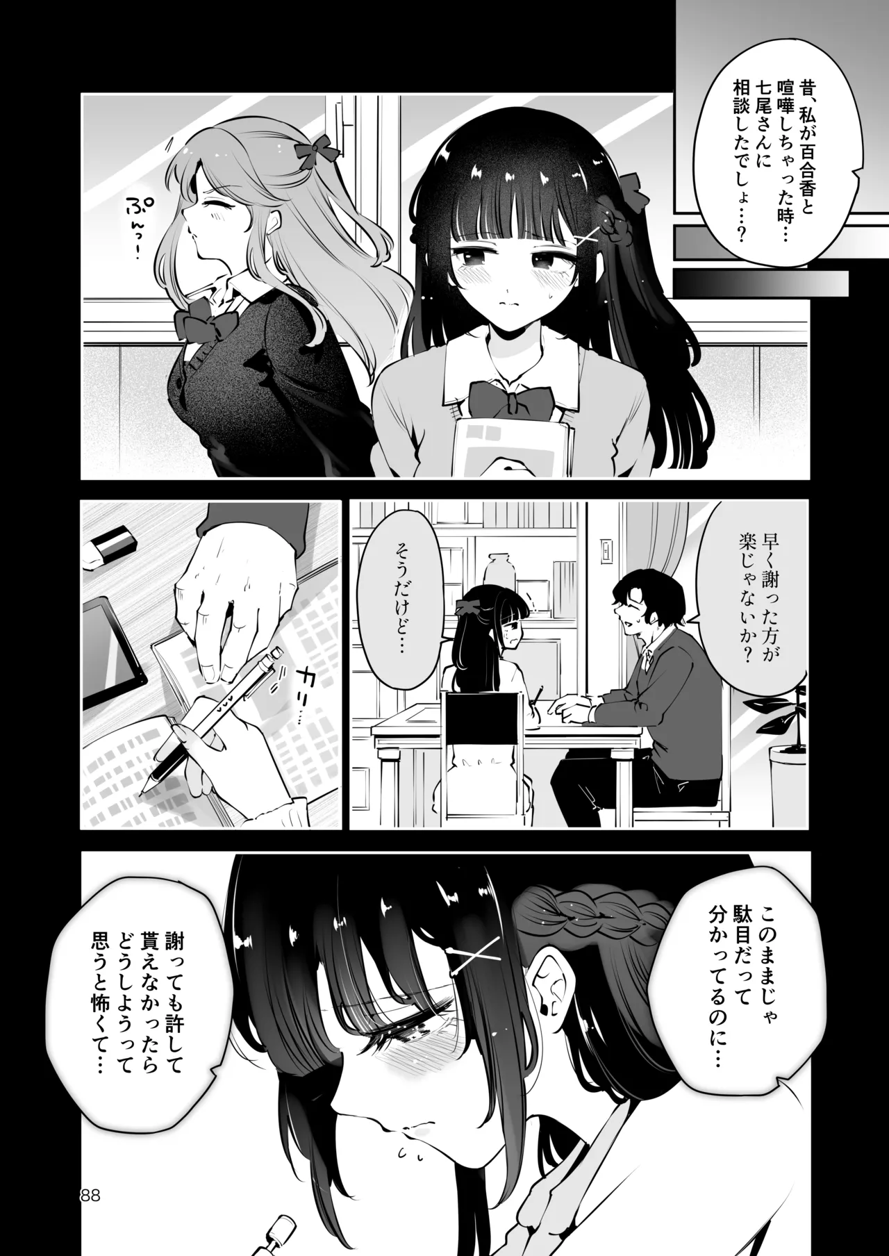 元教え子の清楚系JKに通い妻させて孕ませる話〜真面目なんかじゃない〜 Page.87