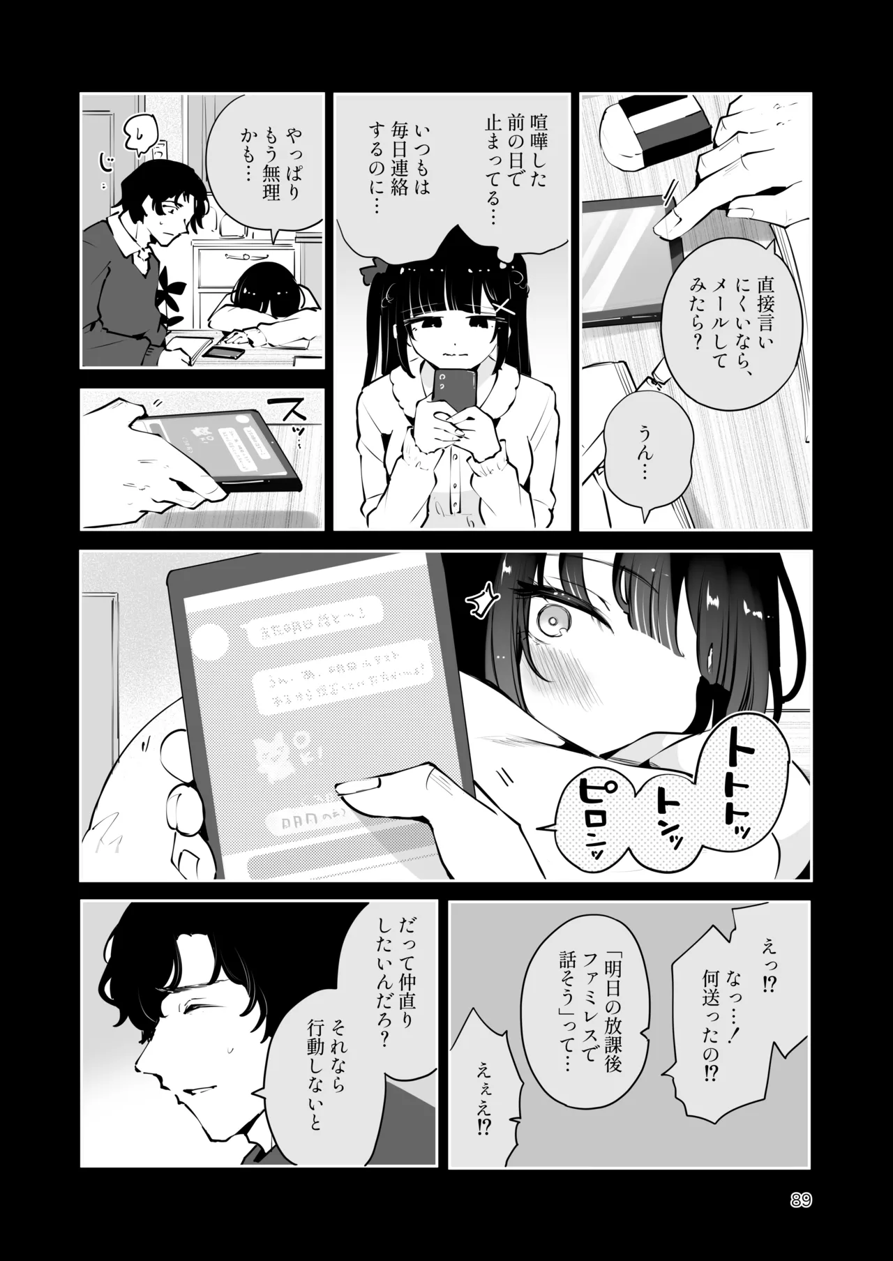 元教え子の清楚系JKに通い妻させて孕ませる話〜真面目なんかじゃない〜 Page.88