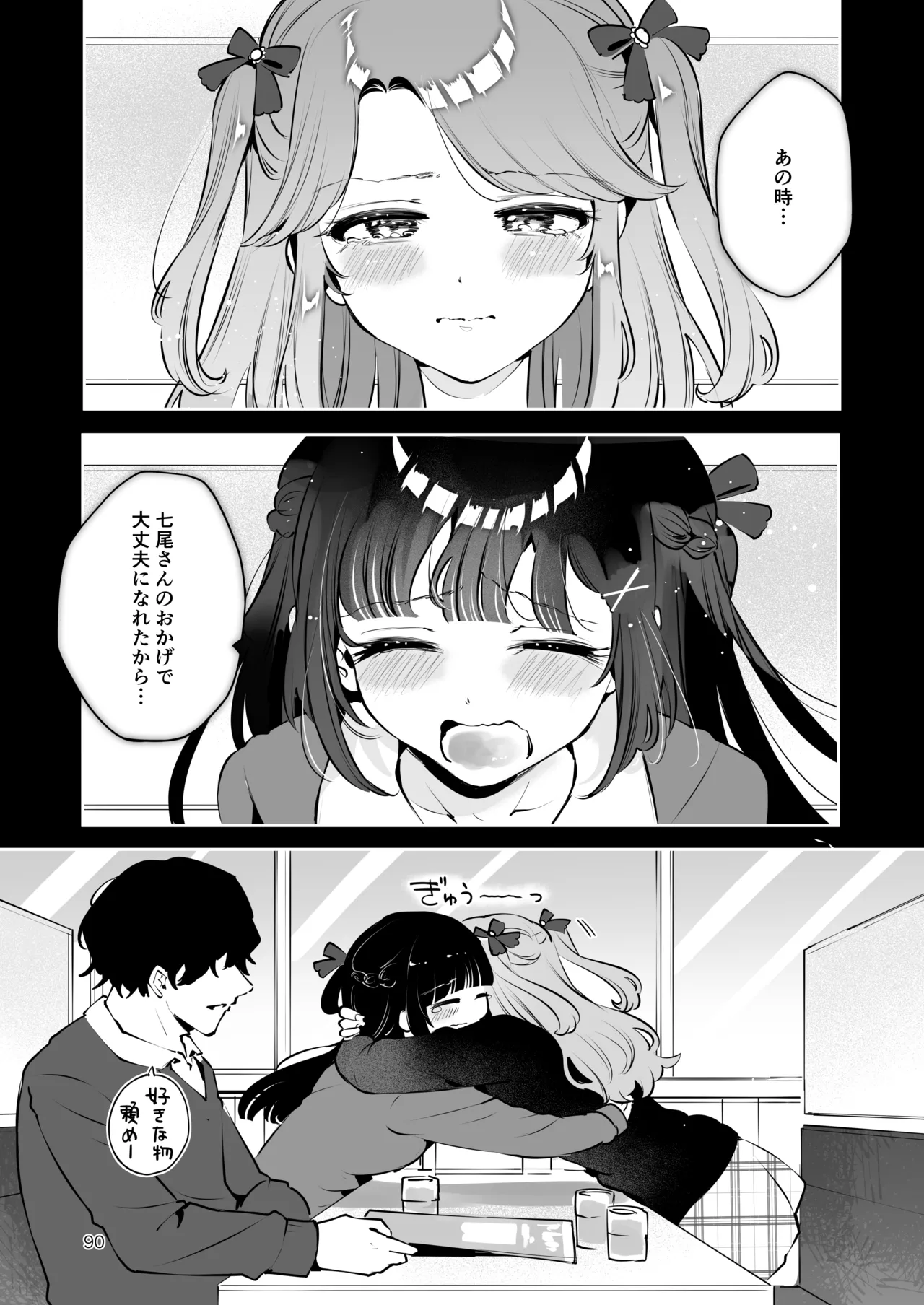 元教え子の清楚系JKに通い妻させて孕ませる話〜真面目なんかじゃない〜 Page.89