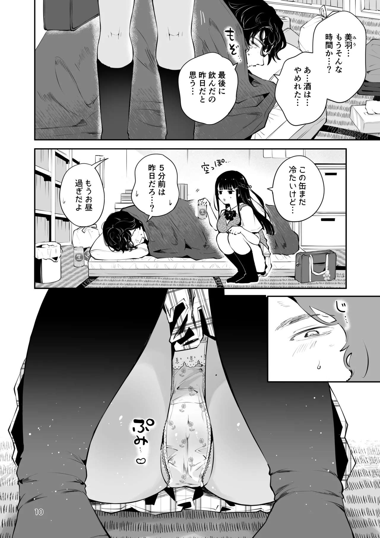 元教え子の清楚系JKに通い妻させて孕ませる話〜真面目なんかじゃない〜 Page.9