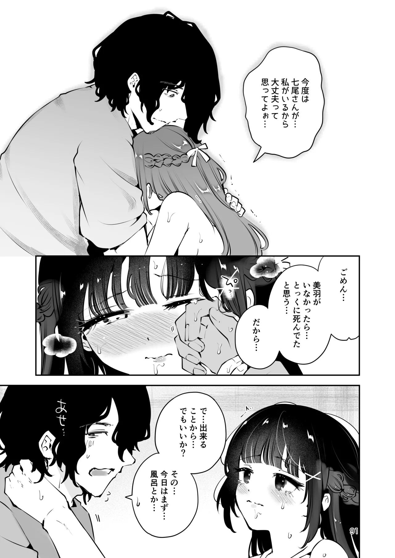 元教え子の清楚系JKに通い妻させて孕ませる話〜真面目なんかじゃない〜 Page.90