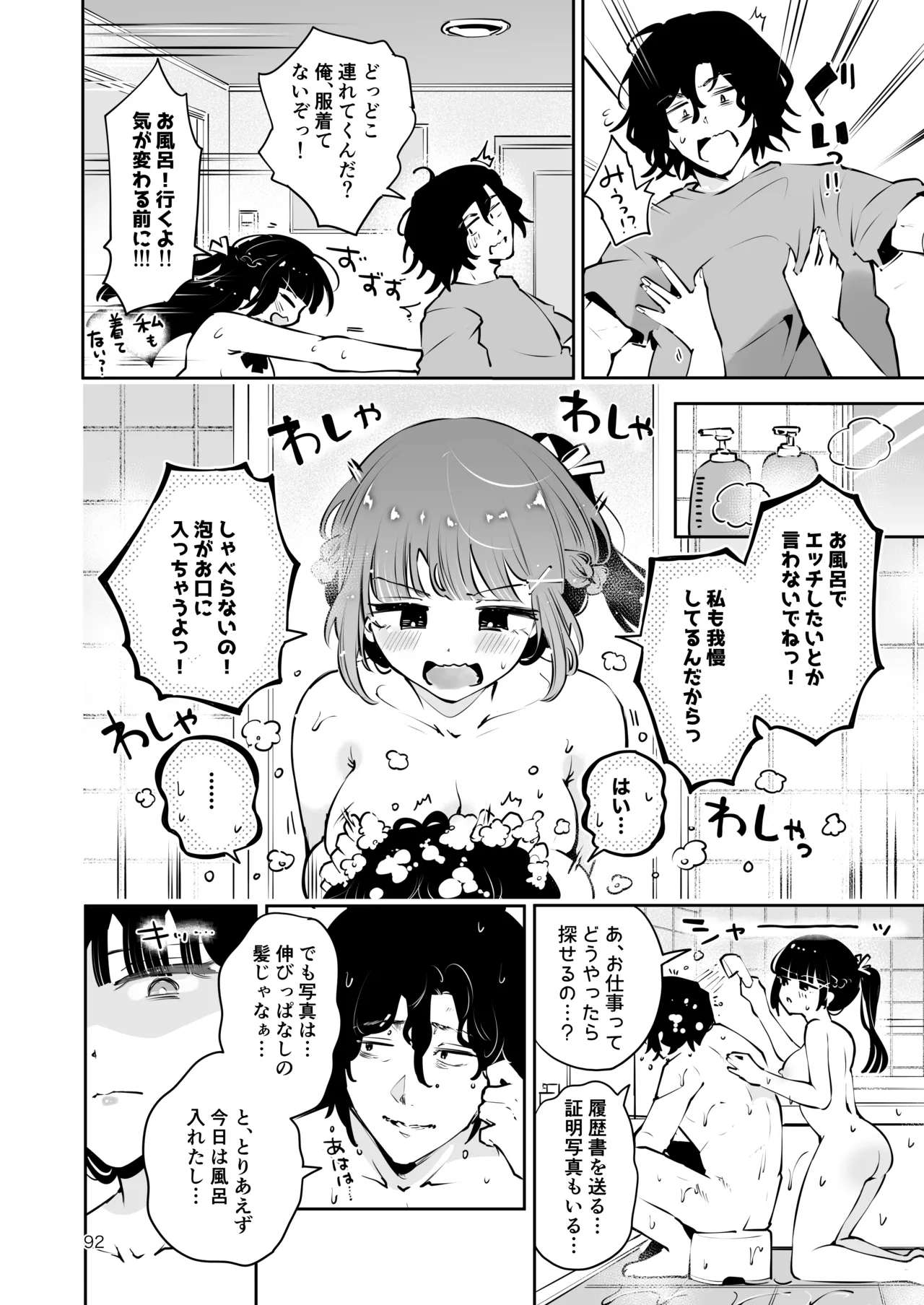 元教え子の清楚系JKに通い妻させて孕ませる話〜真面目なんかじゃない〜 Page.91