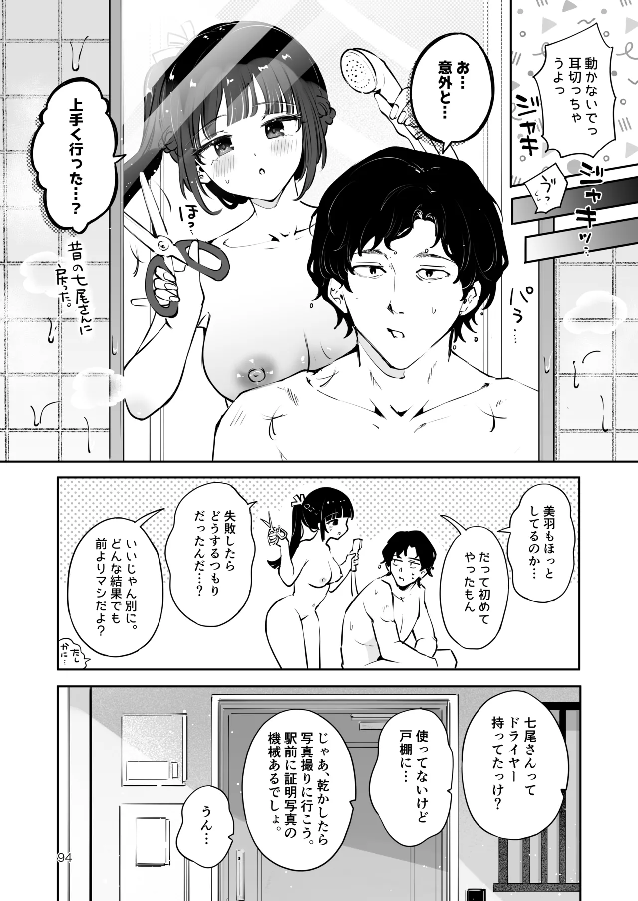 元教え子の清楚系JKに通い妻させて孕ませる話〜真面目なんかじゃない〜 Page.93