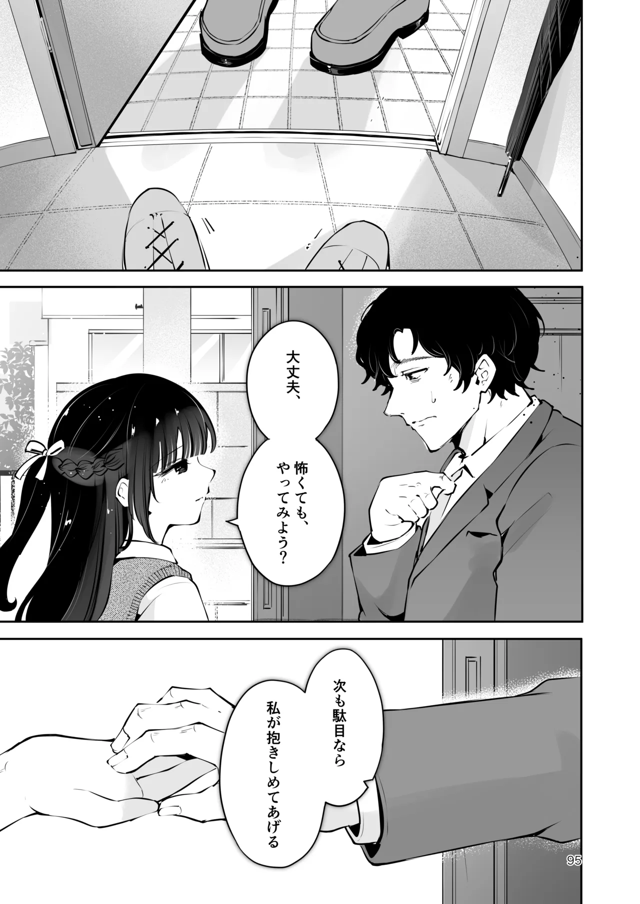 元教え子の清楚系JKに通い妻させて孕ませる話〜真面目なんかじゃない〜 Page.94