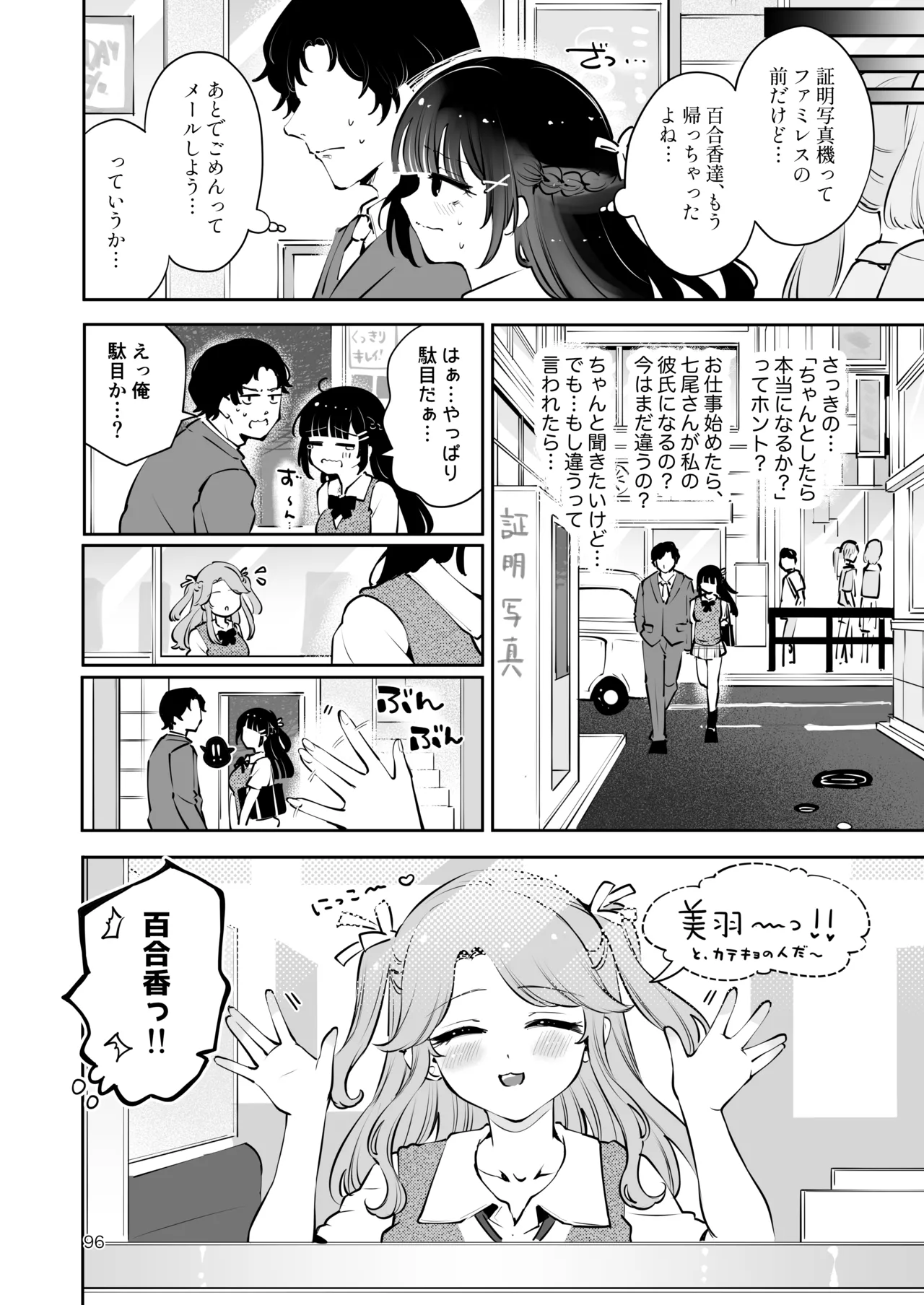 元教え子の清楚系JKに通い妻させて孕ませる話〜真面目なんかじゃない〜 Page.95