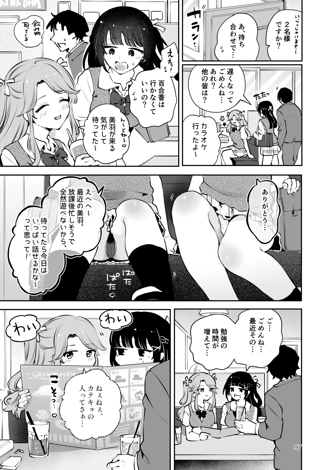 元教え子の清楚系JKに通い妻させて孕ませる話〜真面目なんかじゃない〜 Page.96