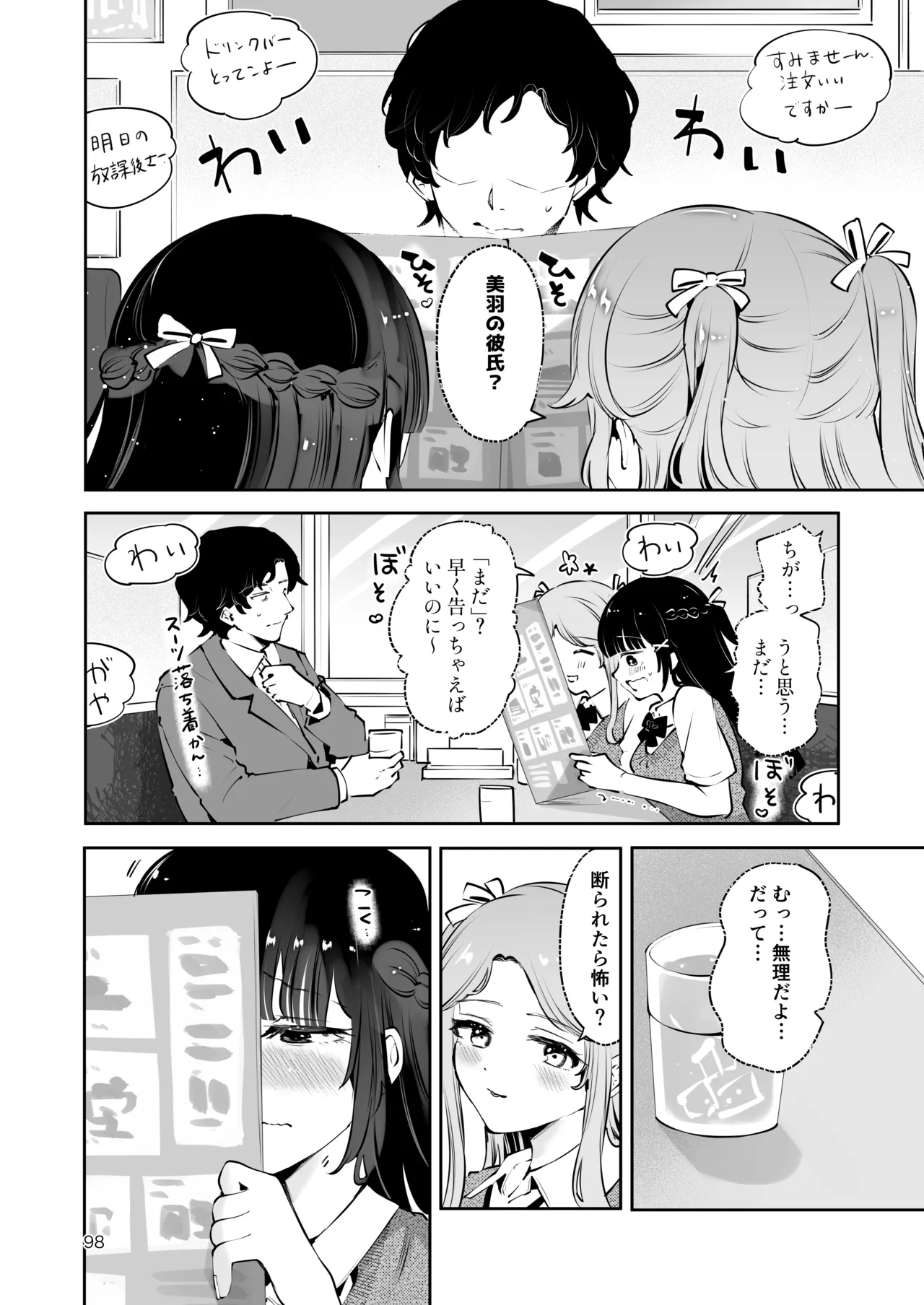 元教え子の清楚系JKに通い妻させて孕ませる話〜真面目なんかじゃない〜 Page.97
