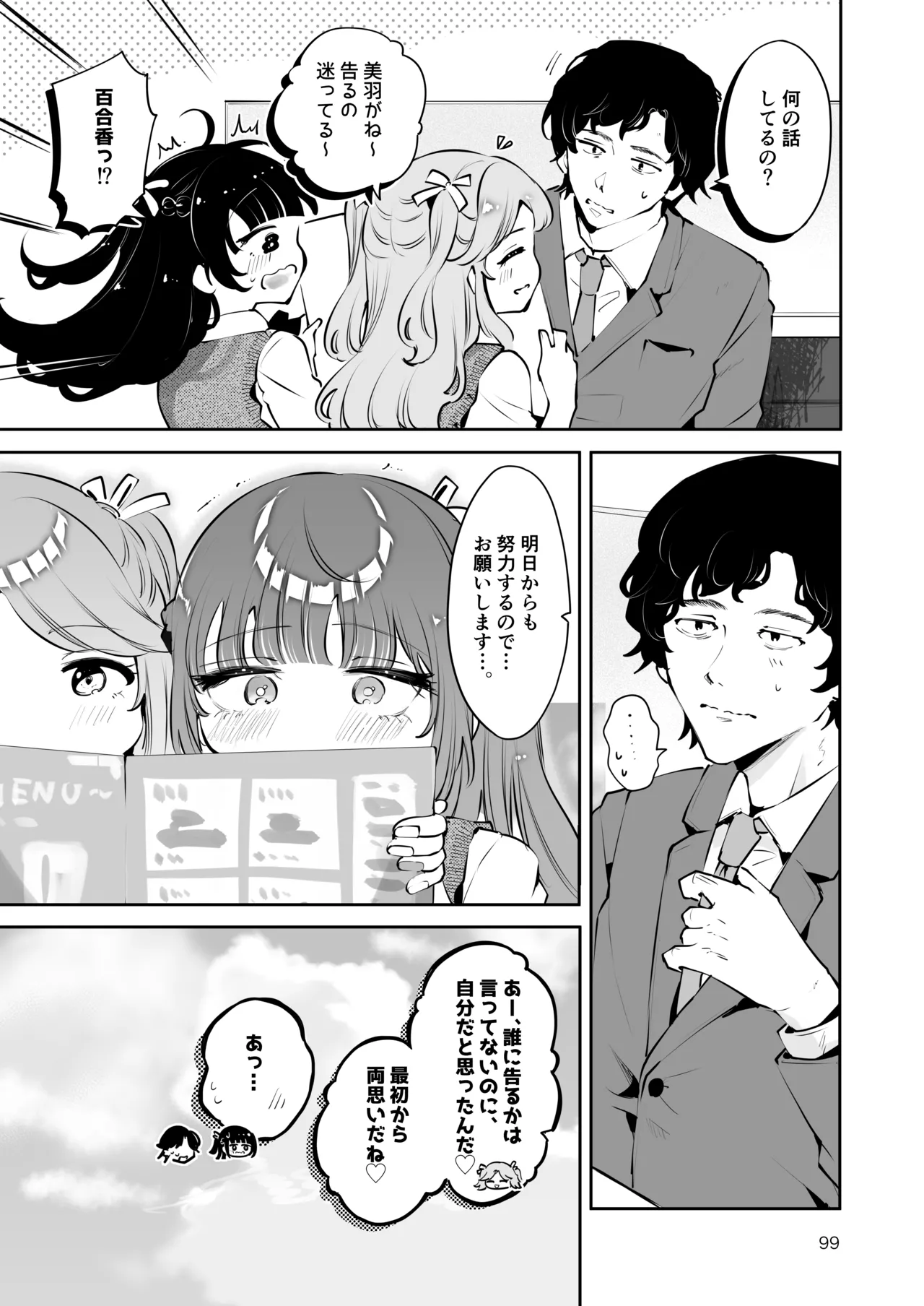 元教え子の清楚系JKに通い妻させて孕ませる話〜真面目なんかじゃない〜 Page.98
