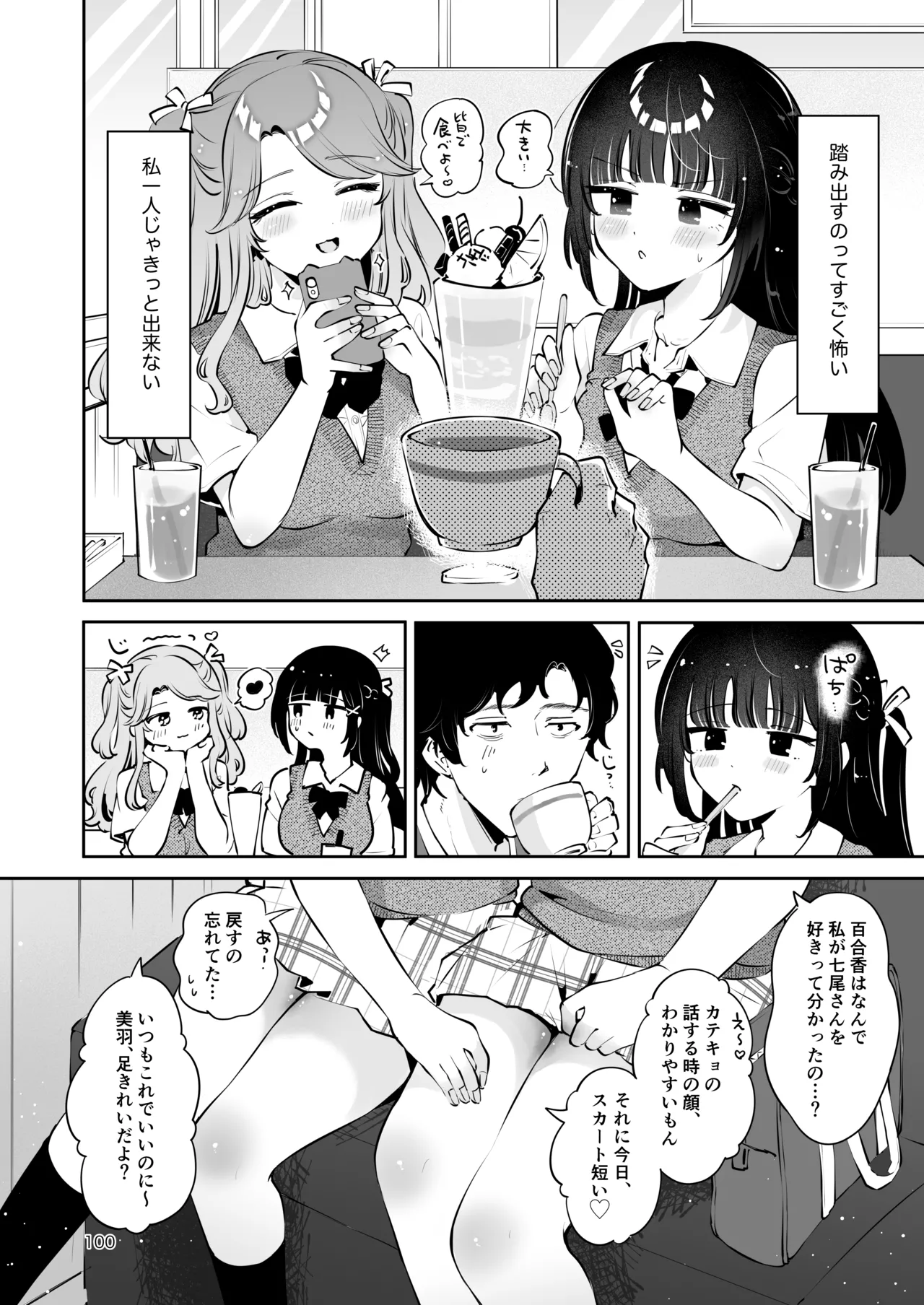 元教え子の清楚系JKに通い妻させて孕ませる話〜真面目なんかじゃない〜 Page.99