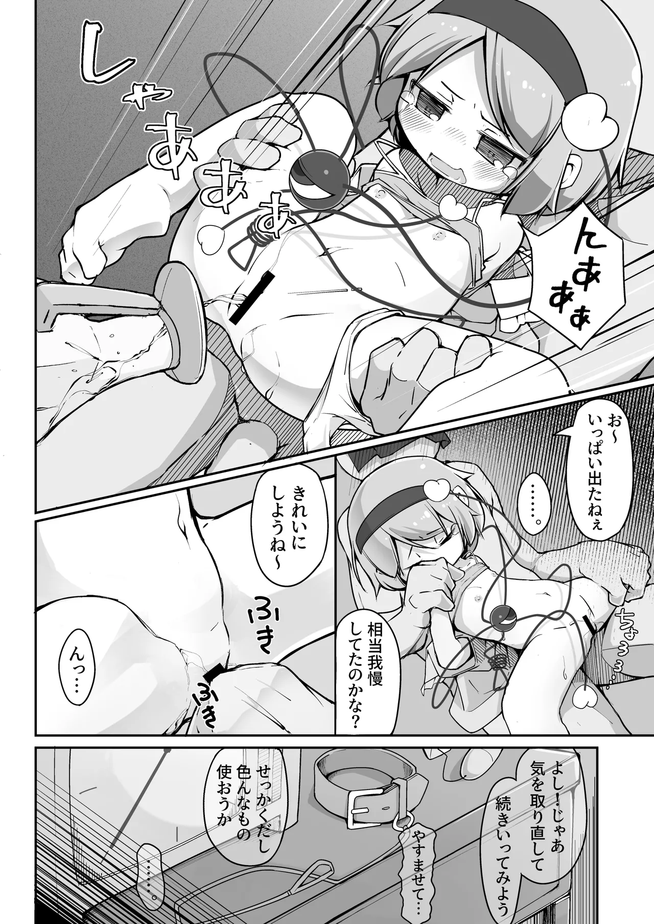 地霊殿、取込中 Page.10