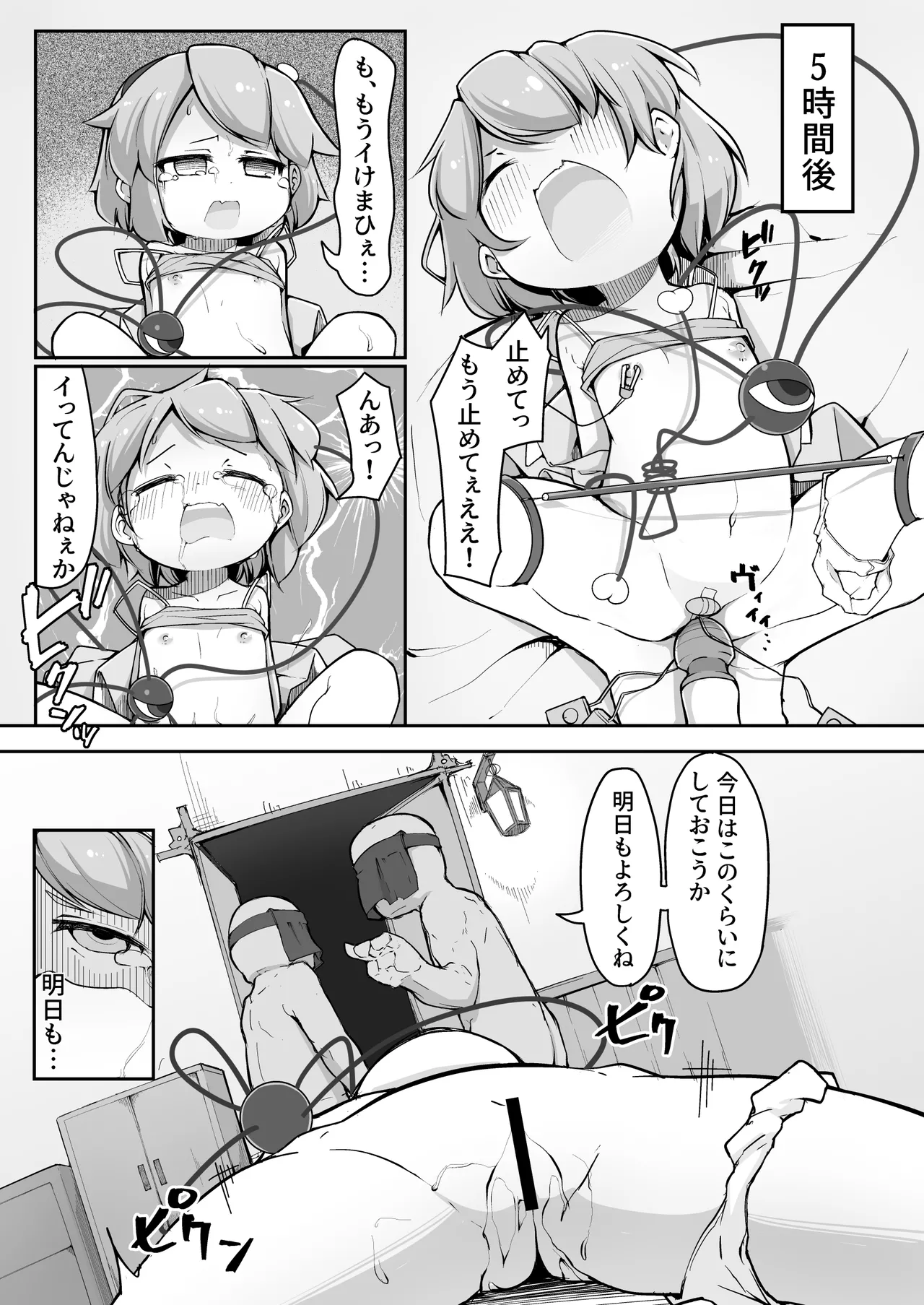 地霊殿、取込中 Page.11