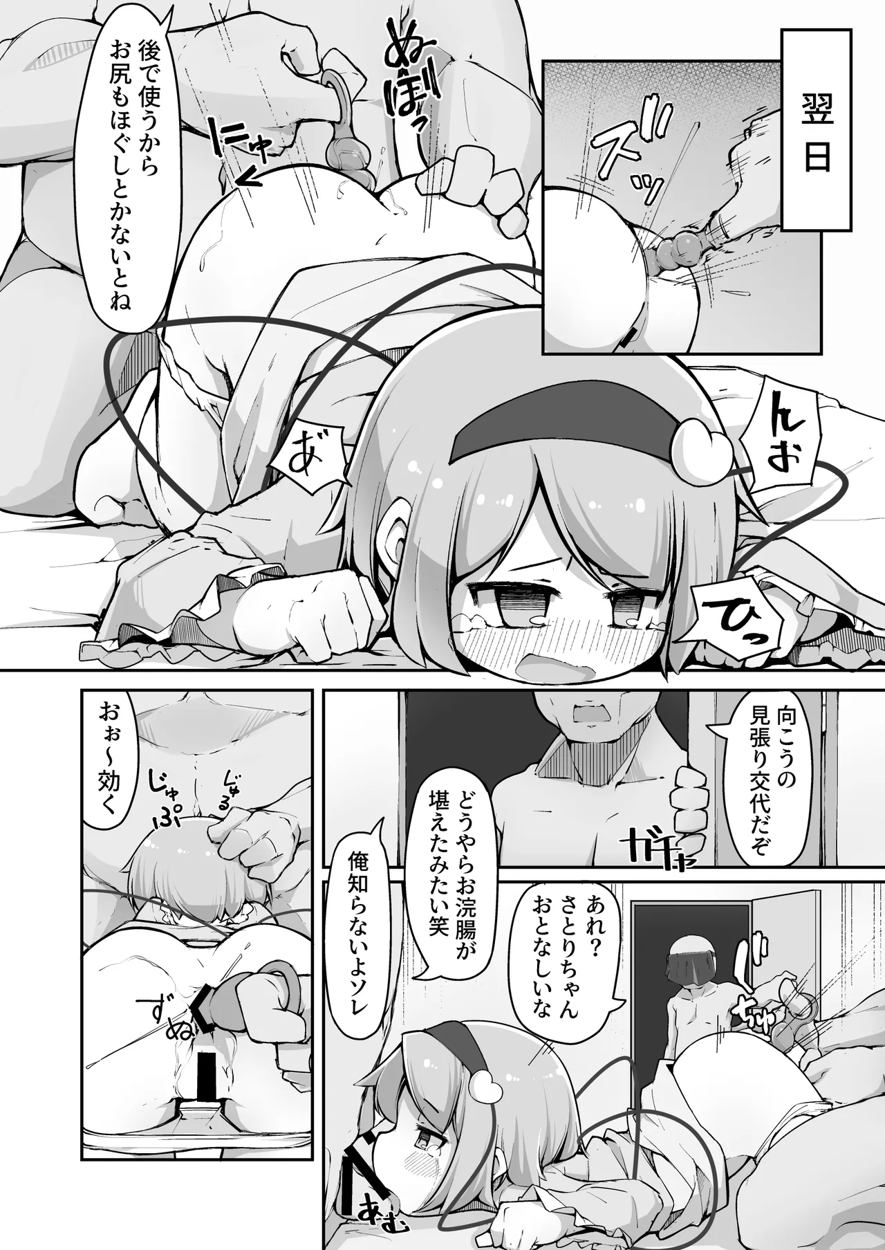 地霊殿、取込中 Page.12