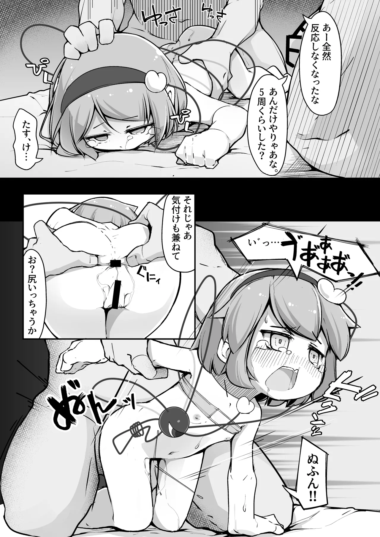 地霊殿、取込中 Page.19