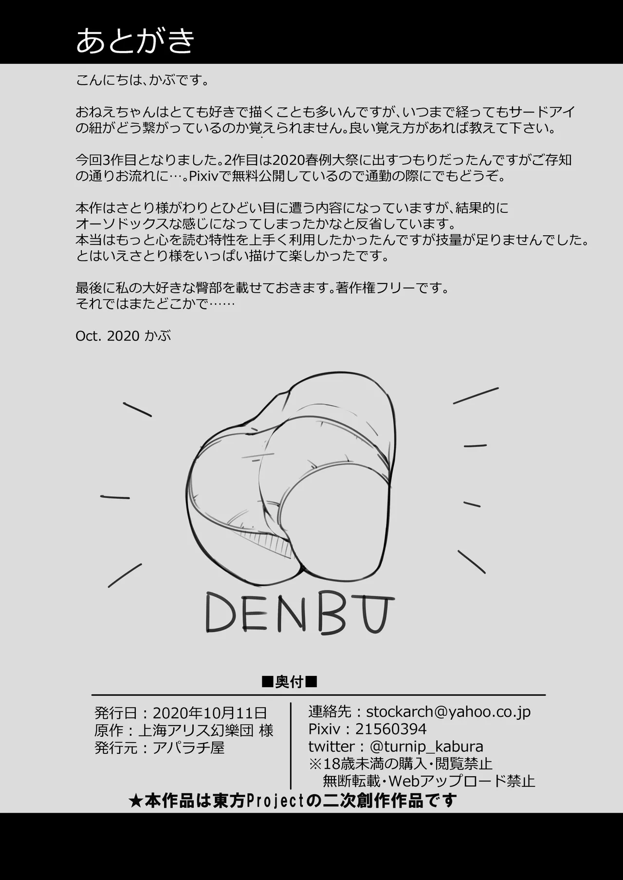 地霊殿、取込中 Page.24