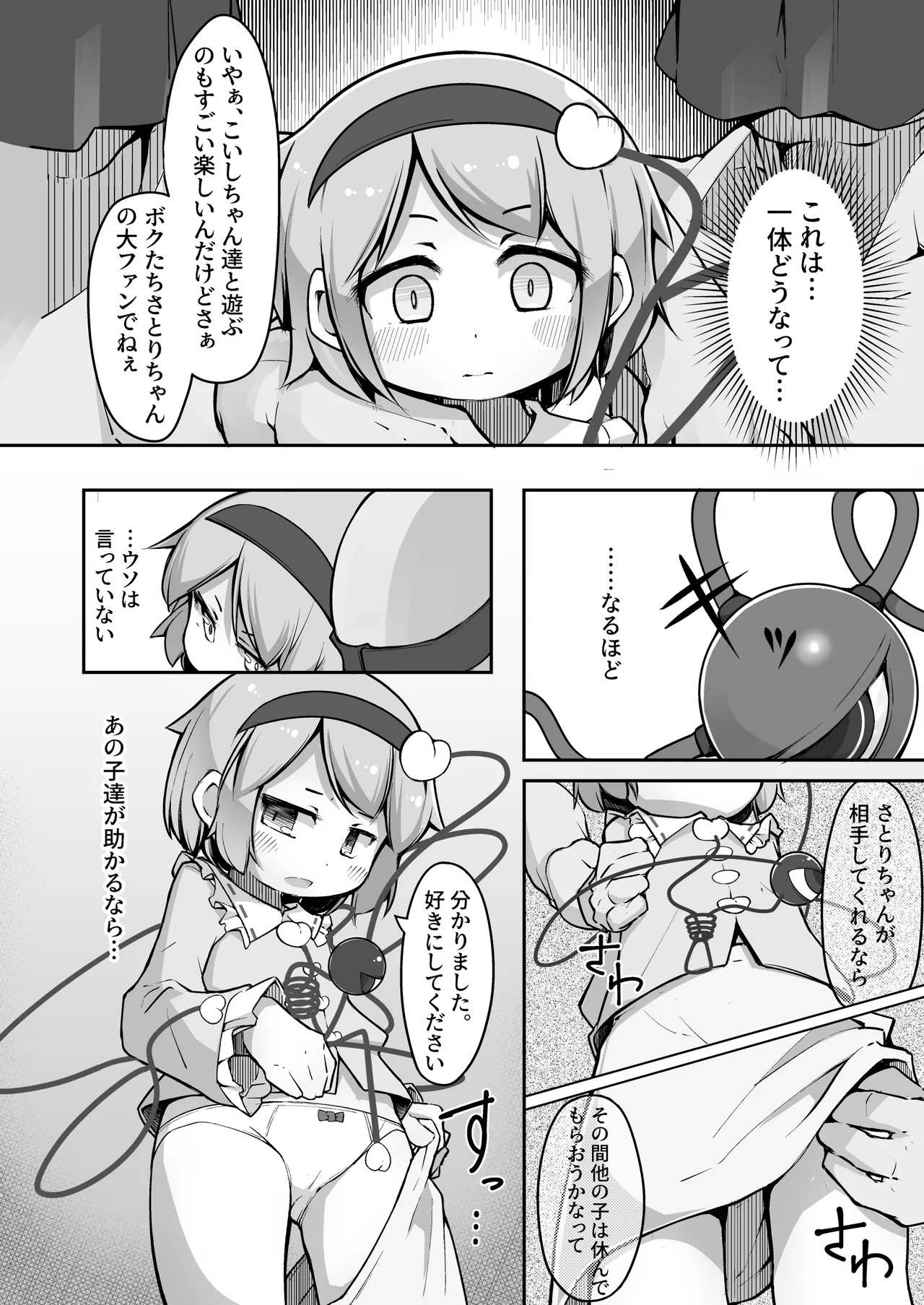 地霊殿、取込中 Page.4